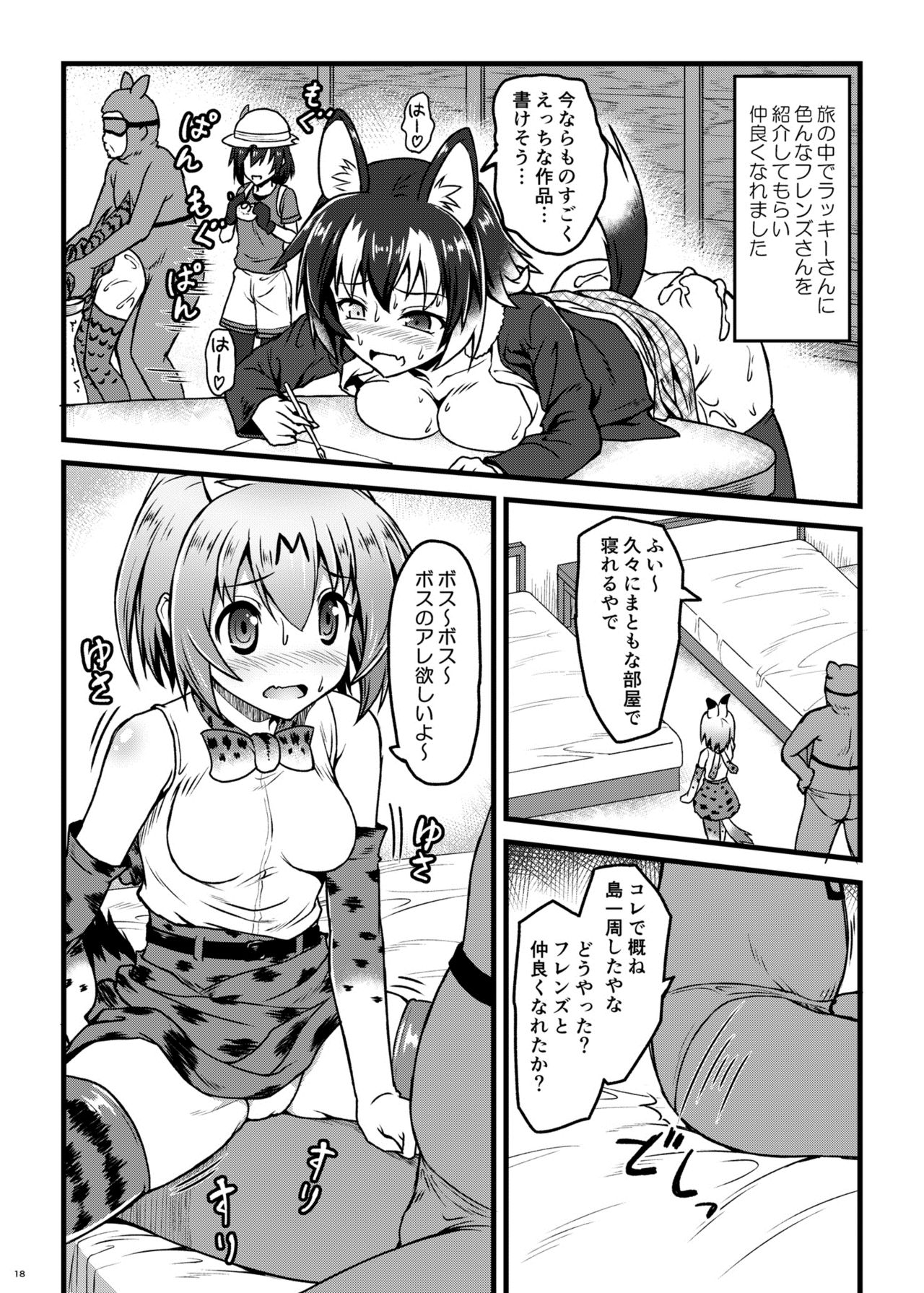 [SAZ (己即是空)] けものがたり (けものフレンズ) [DL版]