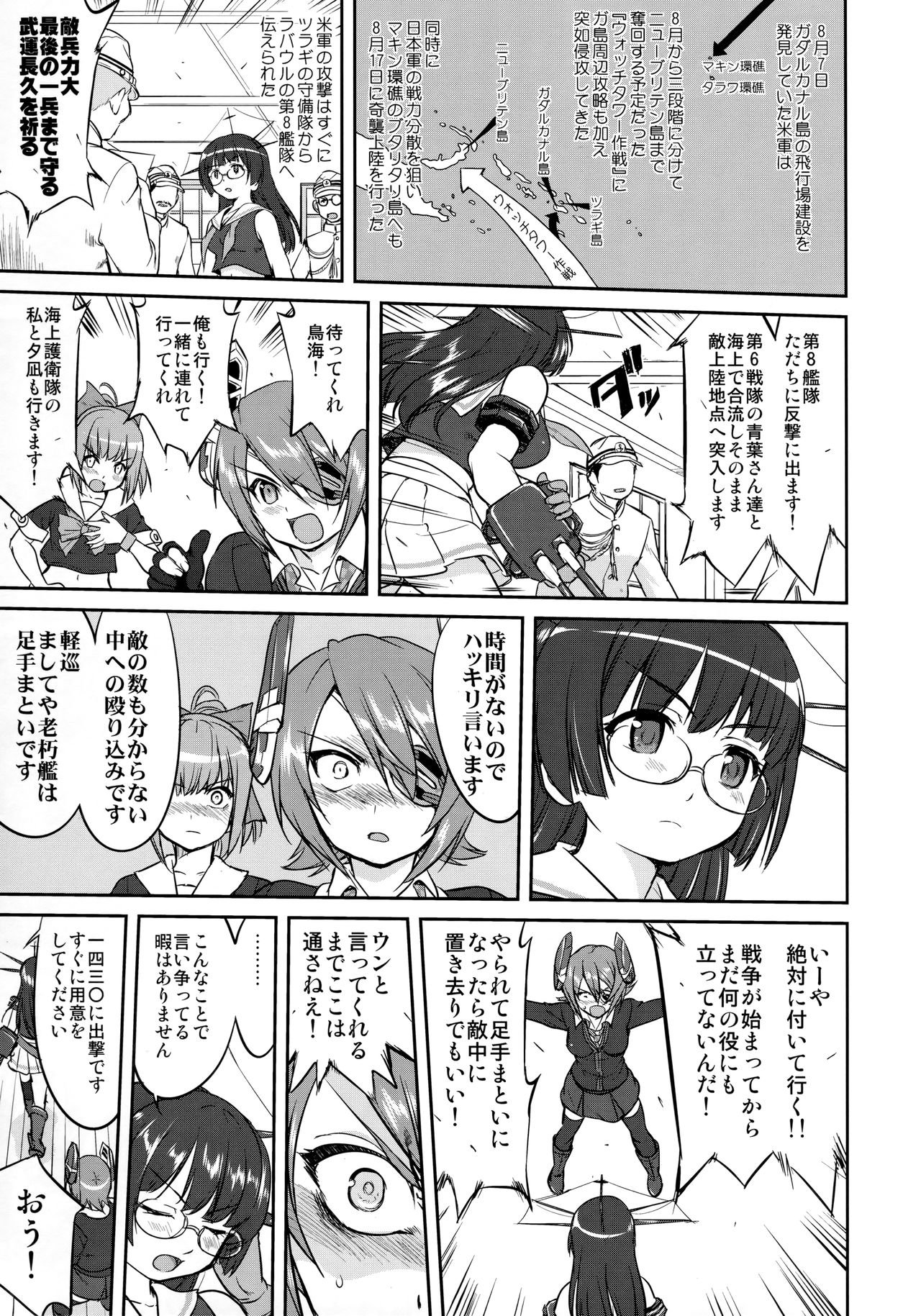 (C90) [蛸壷屋 (TK)] テートクの決断 鉄底海峡 (艦隊これくしょん -艦これ-)