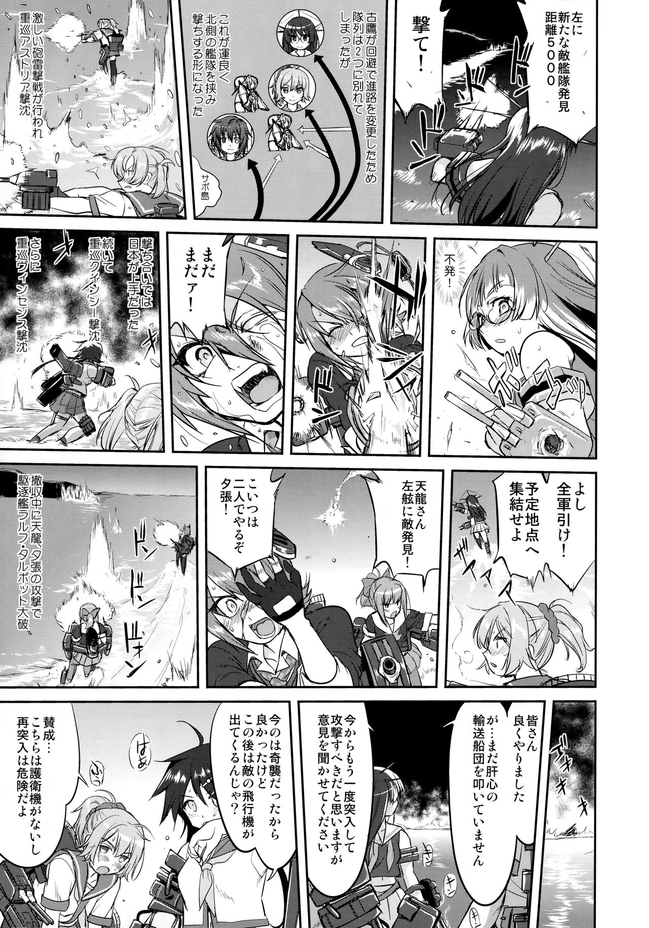 (C90) [蛸壷屋 (TK)] テートクの決断 鉄底海峡 (艦隊これくしょん -艦これ-)