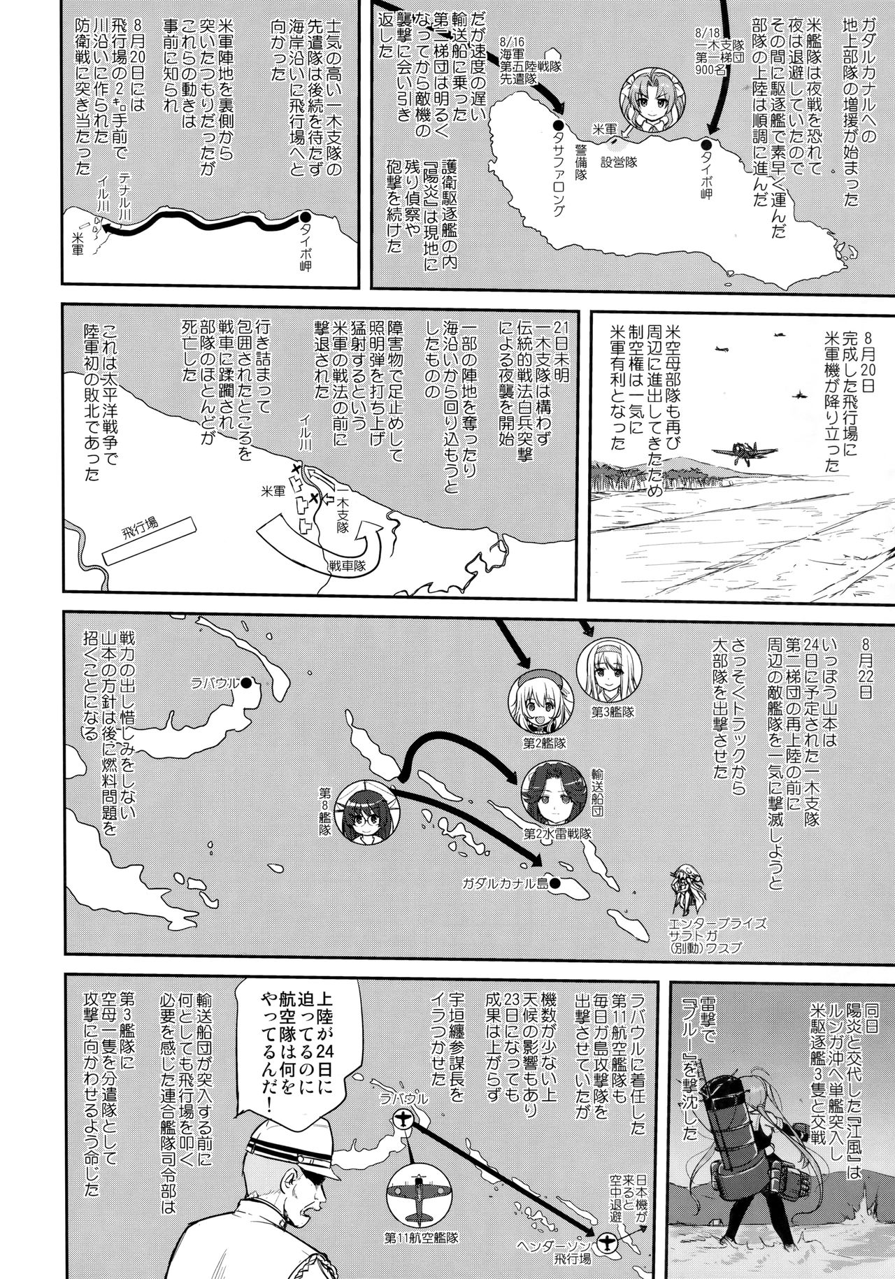 (C90) [蛸壷屋 (TK)] テートクの決断 鉄底海峡 (艦隊これくしょん -艦これ-)