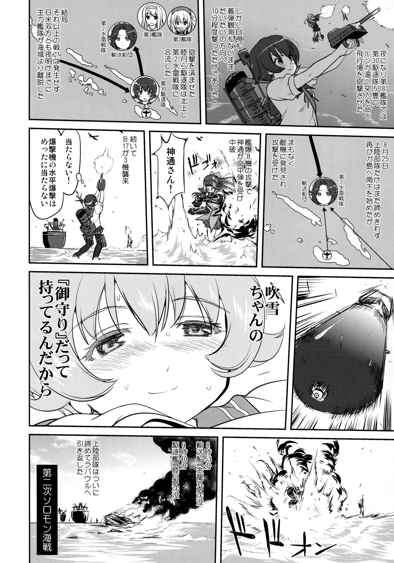 (C90) [蛸壷屋 (TK)] テートクの決断 鉄底海峡 (艦隊これくしょん -艦これ-)