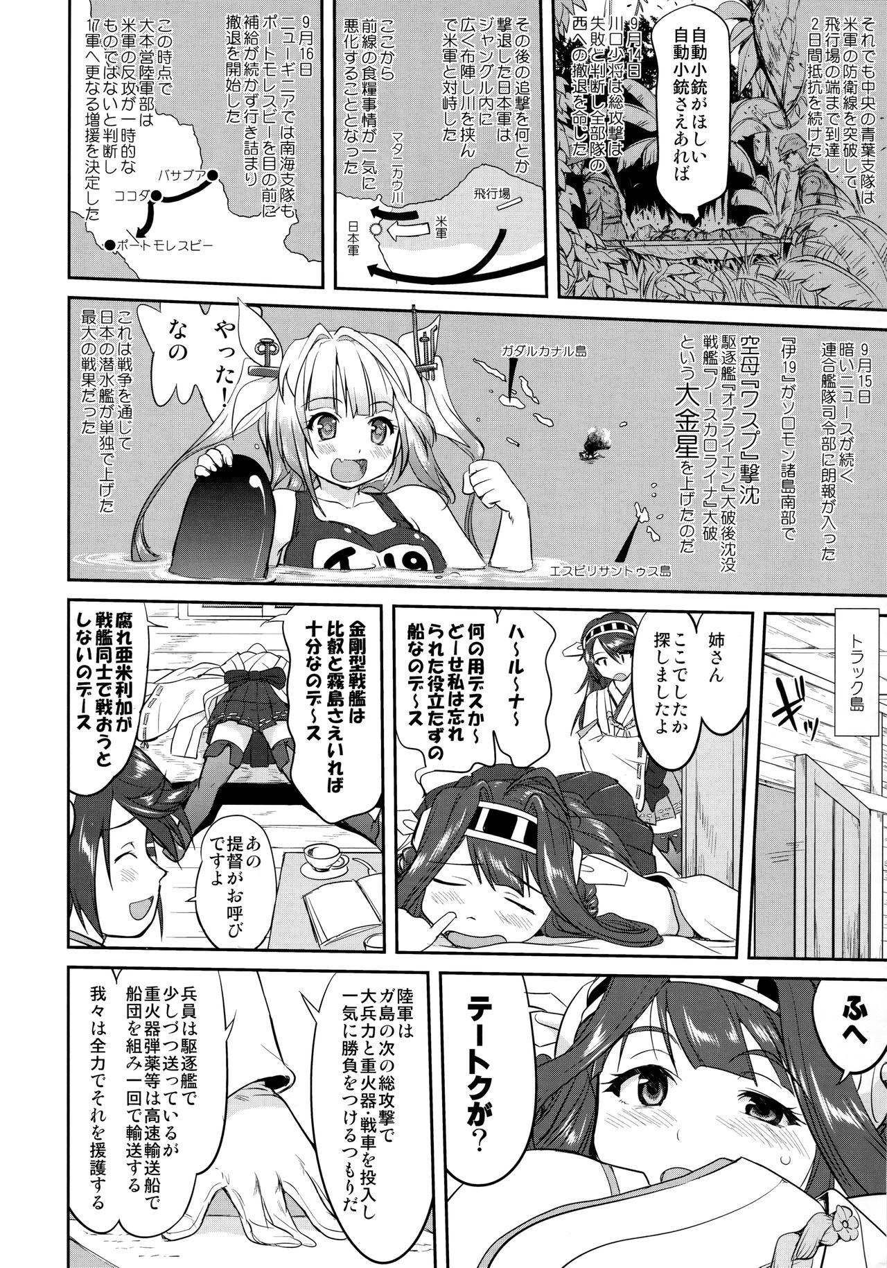 (C90) [蛸壷屋 (TK)] テートクの決断 鉄底海峡 (艦隊これくしょん -艦これ-)