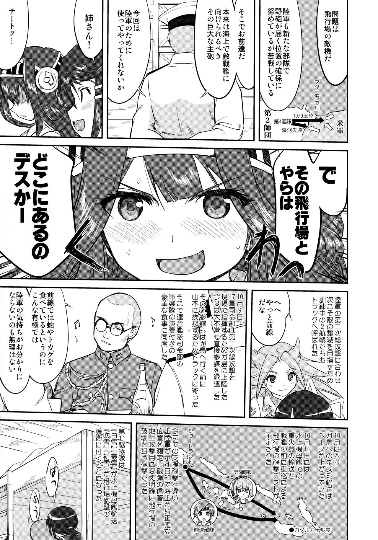 (C90) [蛸壷屋 (TK)] テートクの決断 鉄底海峡 (艦隊これくしょん -艦これ-)