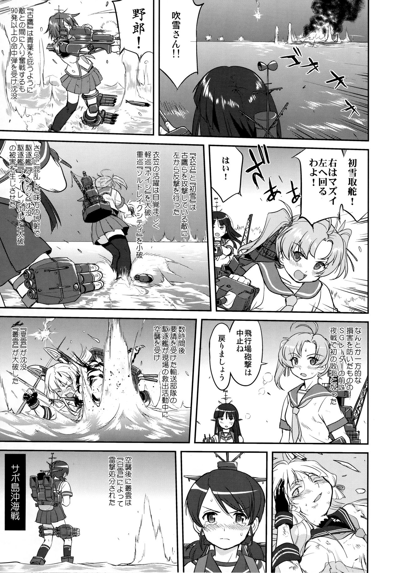 (C90) [蛸壷屋 (TK)] テートクの決断 鉄底海峡 (艦隊これくしょん -艦これ-)