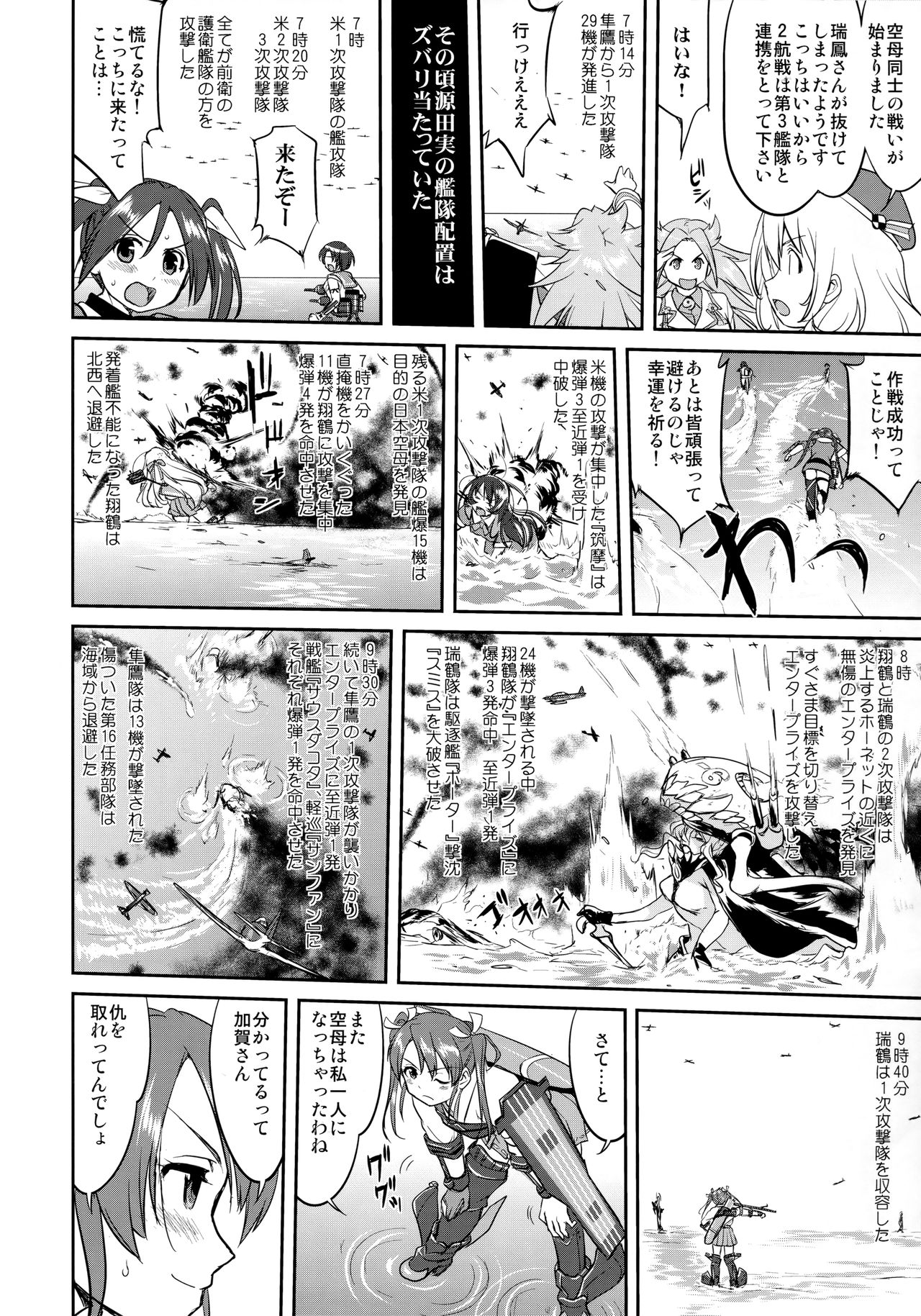 (C90) [蛸壷屋 (TK)] テートクの決断 鉄底海峡 (艦隊これくしょん -艦これ-)