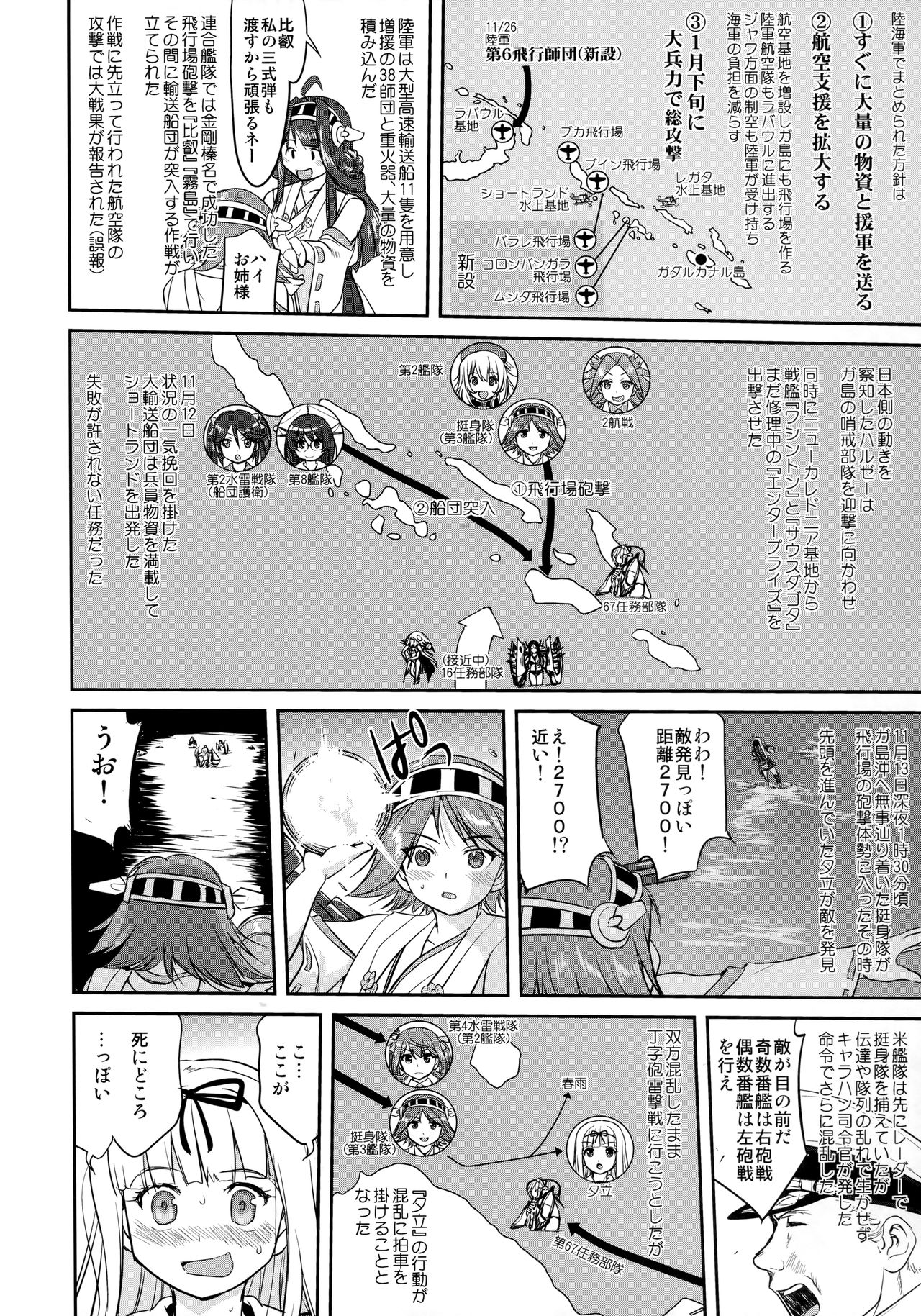 (C90) [蛸壷屋 (TK)] テートクの決断 鉄底海峡 (艦隊これくしょん -艦これ-)