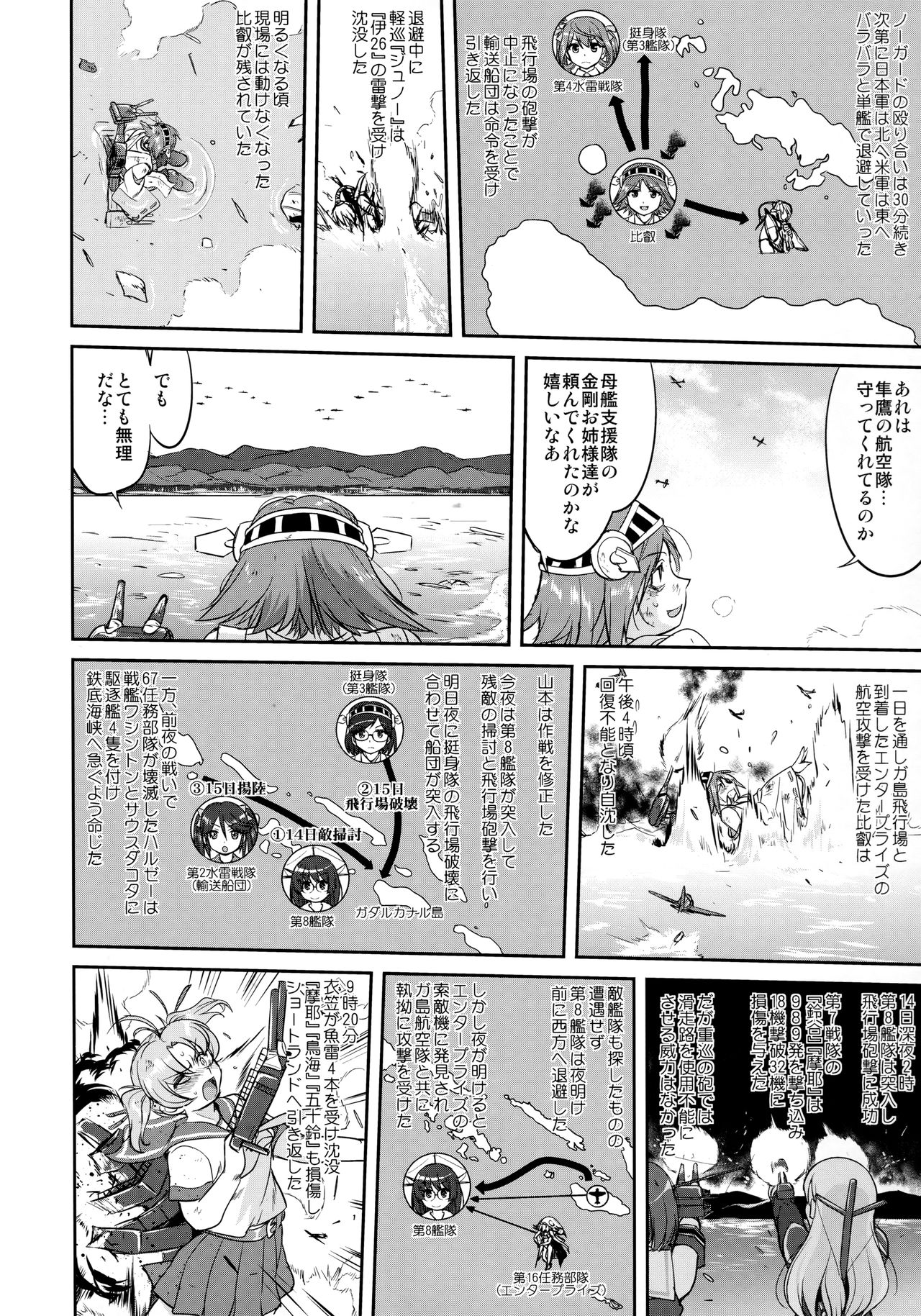 (C90) [蛸壷屋 (TK)] テートクの決断 鉄底海峡 (艦隊これくしょん -艦これ-)