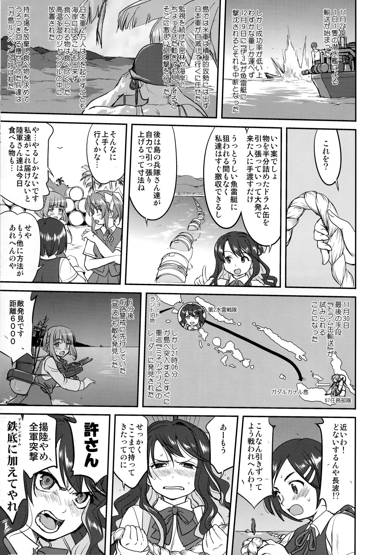 (C90) [蛸壷屋 (TK)] テートクの決断 鉄底海峡 (艦隊これくしょん -艦これ-)