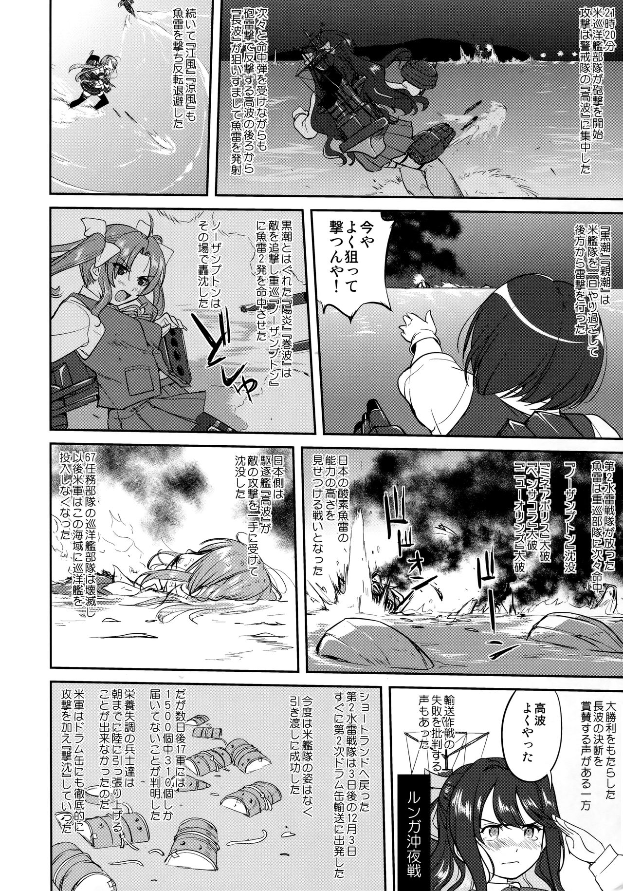 (C90) [蛸壷屋 (TK)] テートクの決断 鉄底海峡 (艦隊これくしょん -艦これ-)