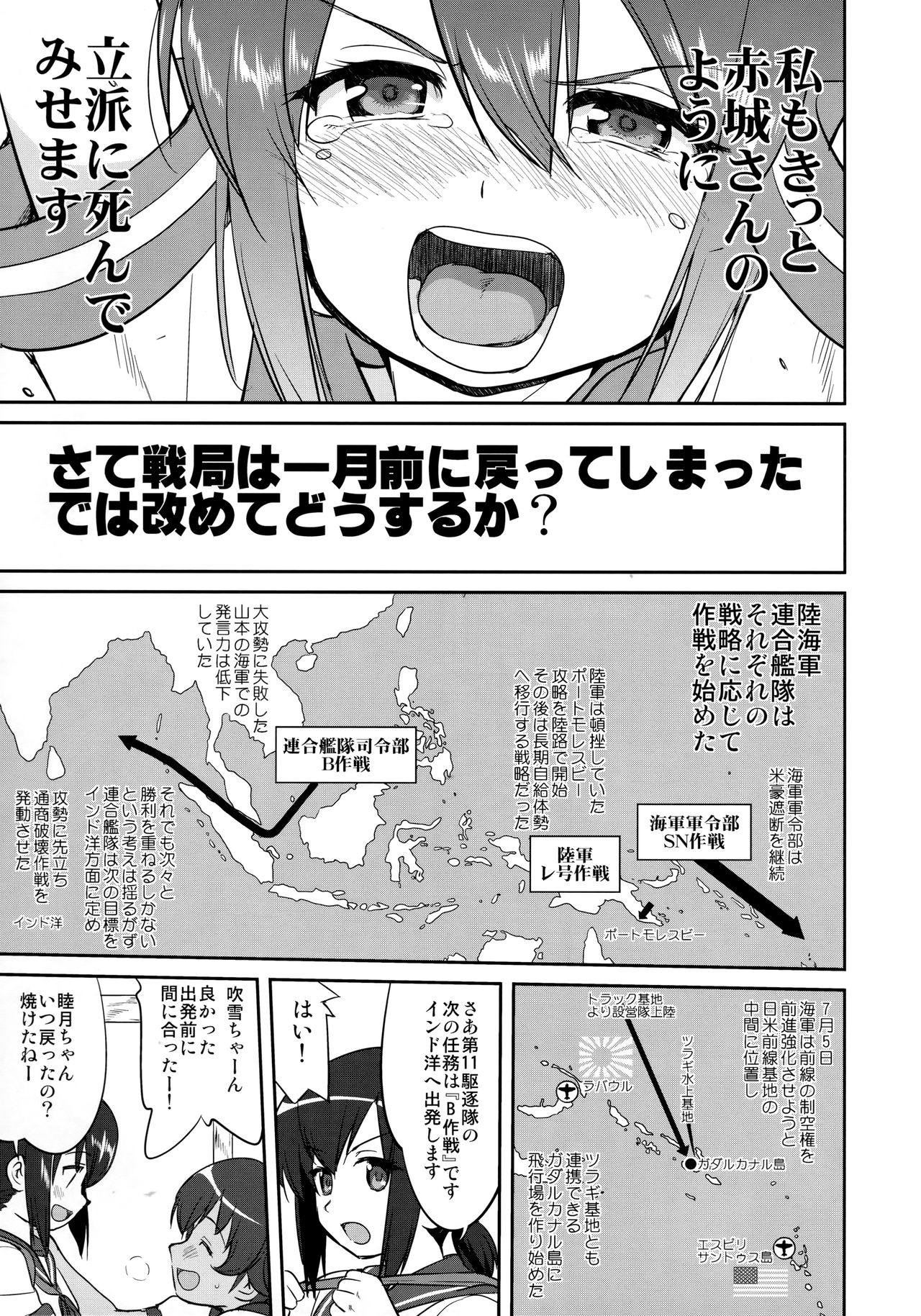 (C90) [蛸壷屋 (TK)] テートクの決断 鉄底海峡 (艦隊これくしょん -艦これ-)