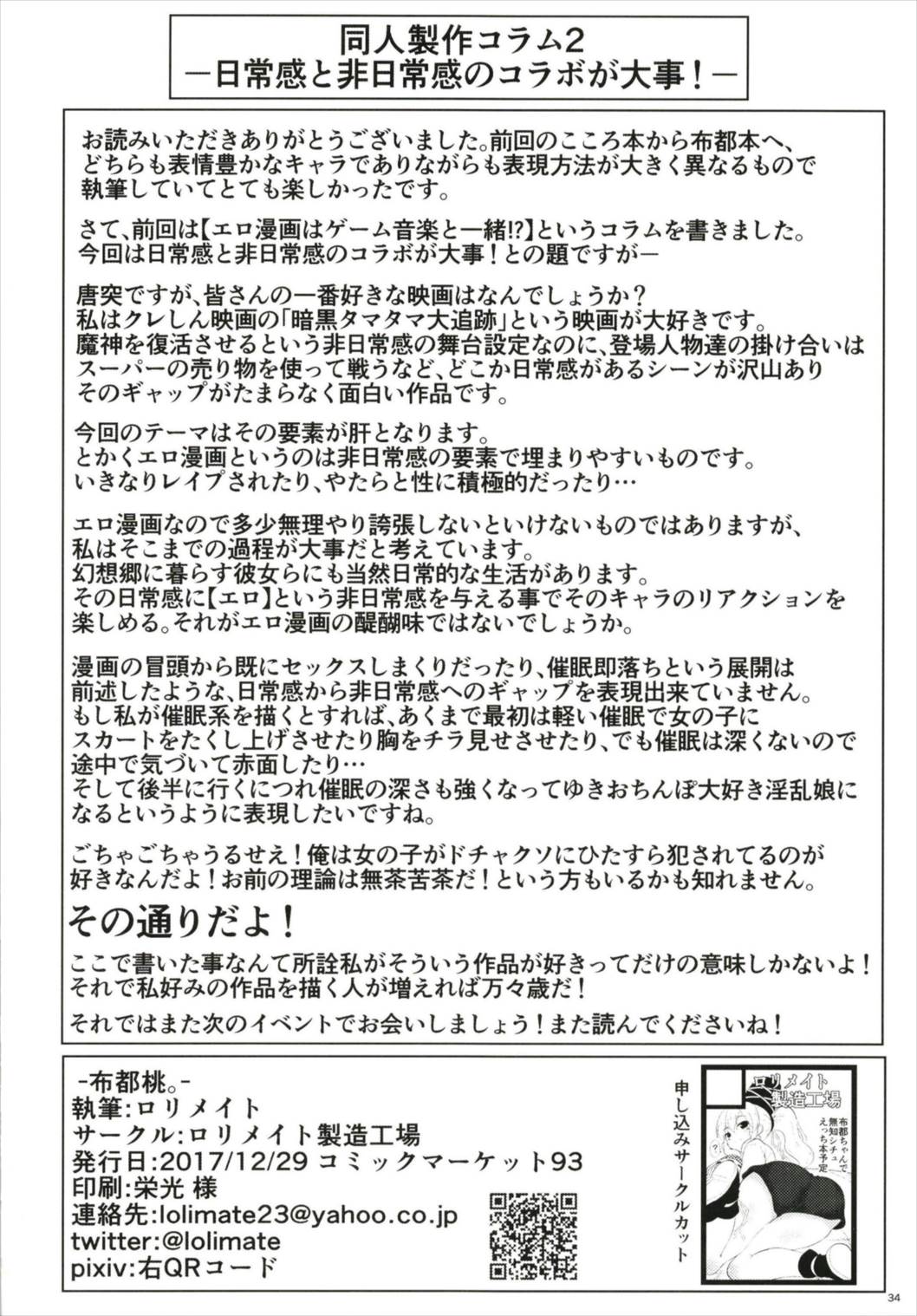 [ロリメイト製造工場 (ロリメイト)] 布都桃。 (東方Project) [DL版]