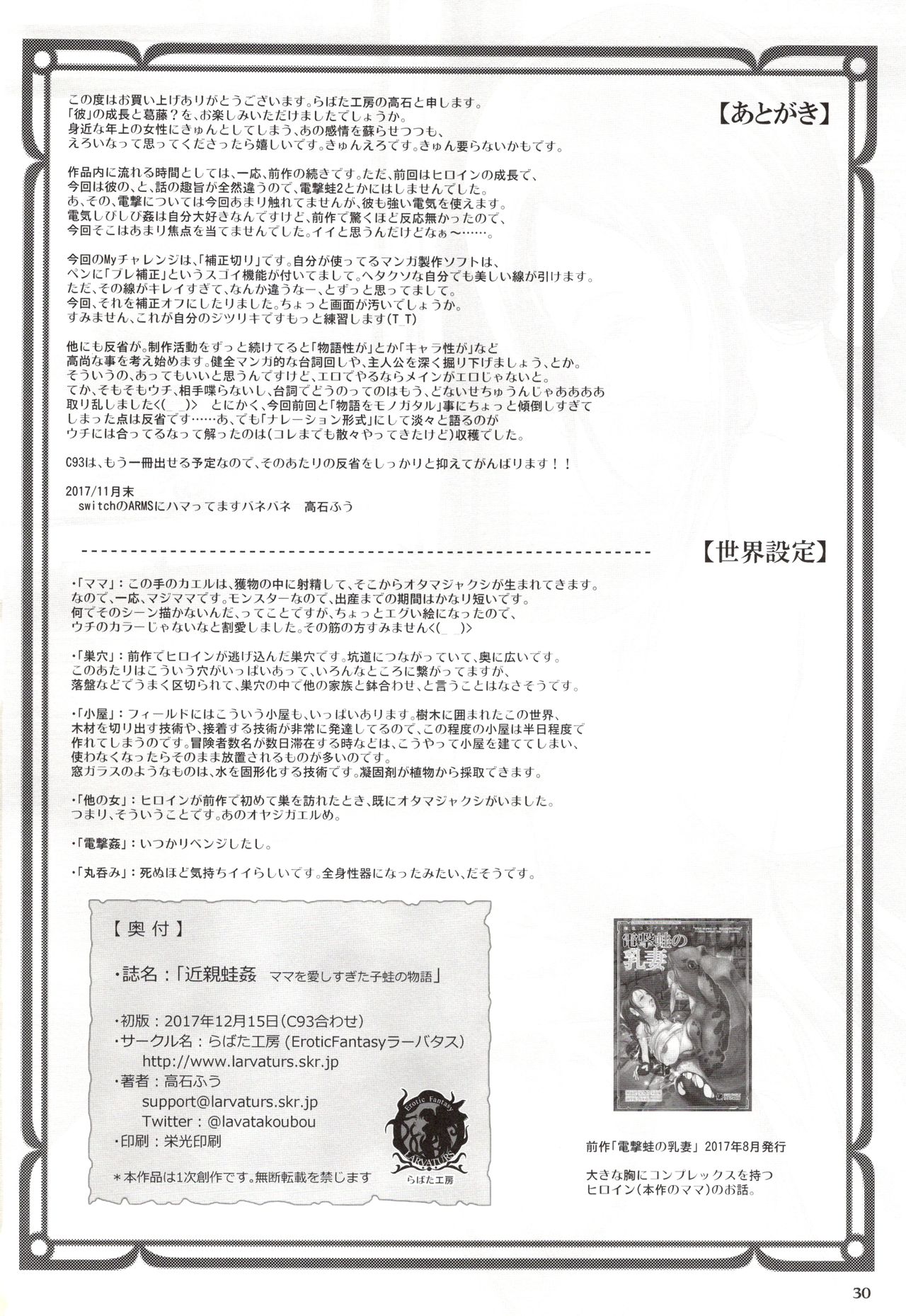 [らばた工房 (高石ふう)] 近親蛙姦 ママを愛しすぎた子蛙の物語 [DL版]