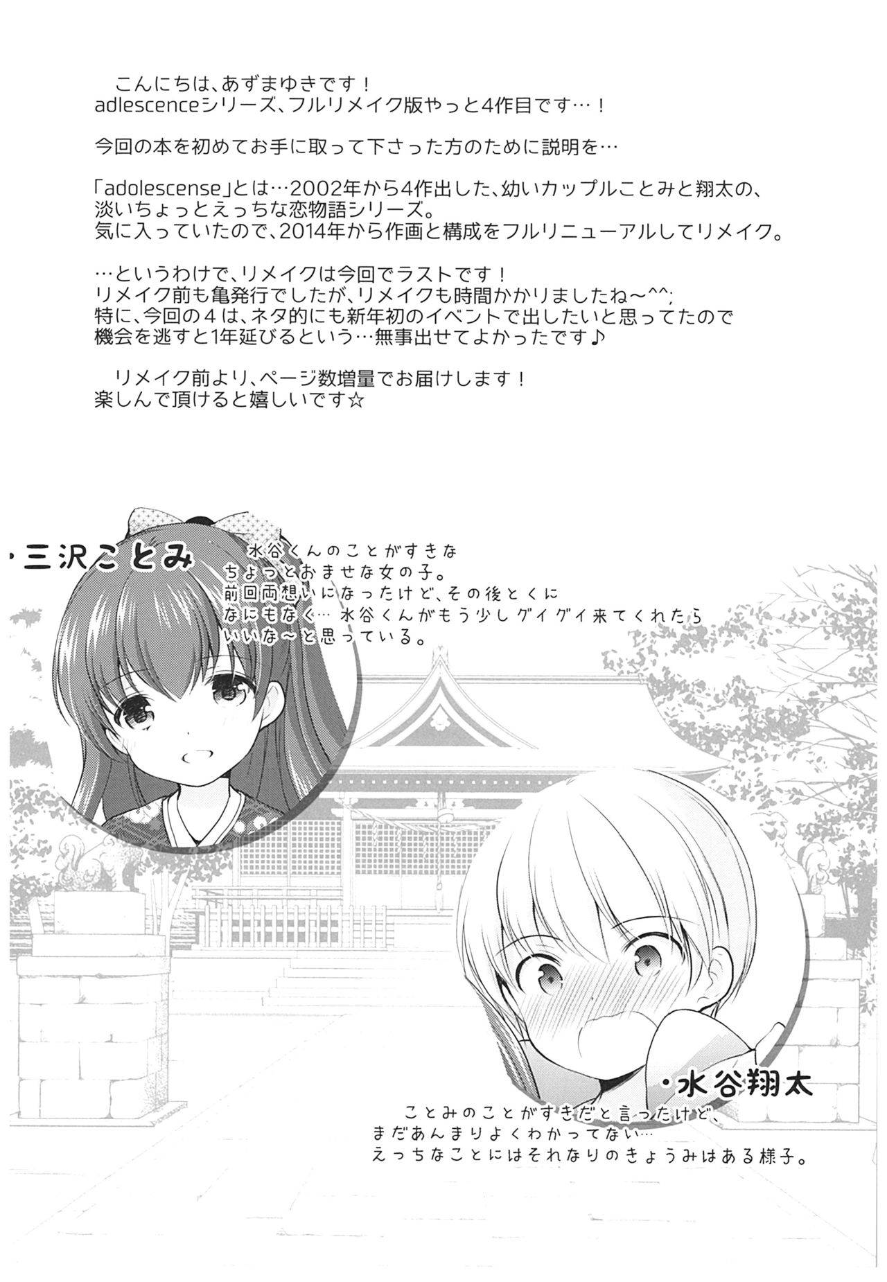 (こみトレ31) [[いもむや本舗 - Singleton (あずまゆき)] adolescence4