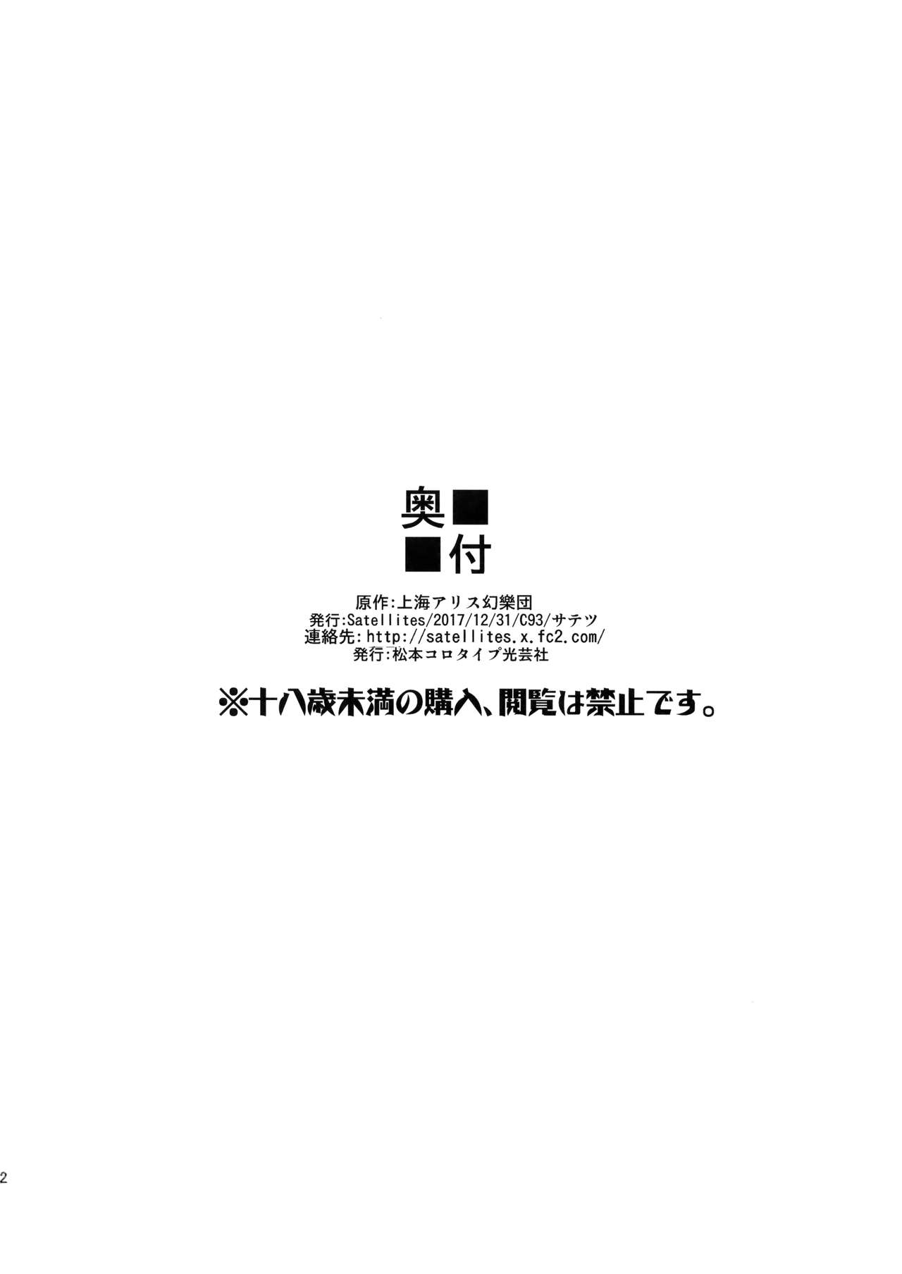 (C93) [Satellites (サテツ)] ALICE INN (東方Project)