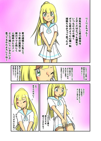 【あやしサンジ】リーリエ調教漫画（ポケモン）