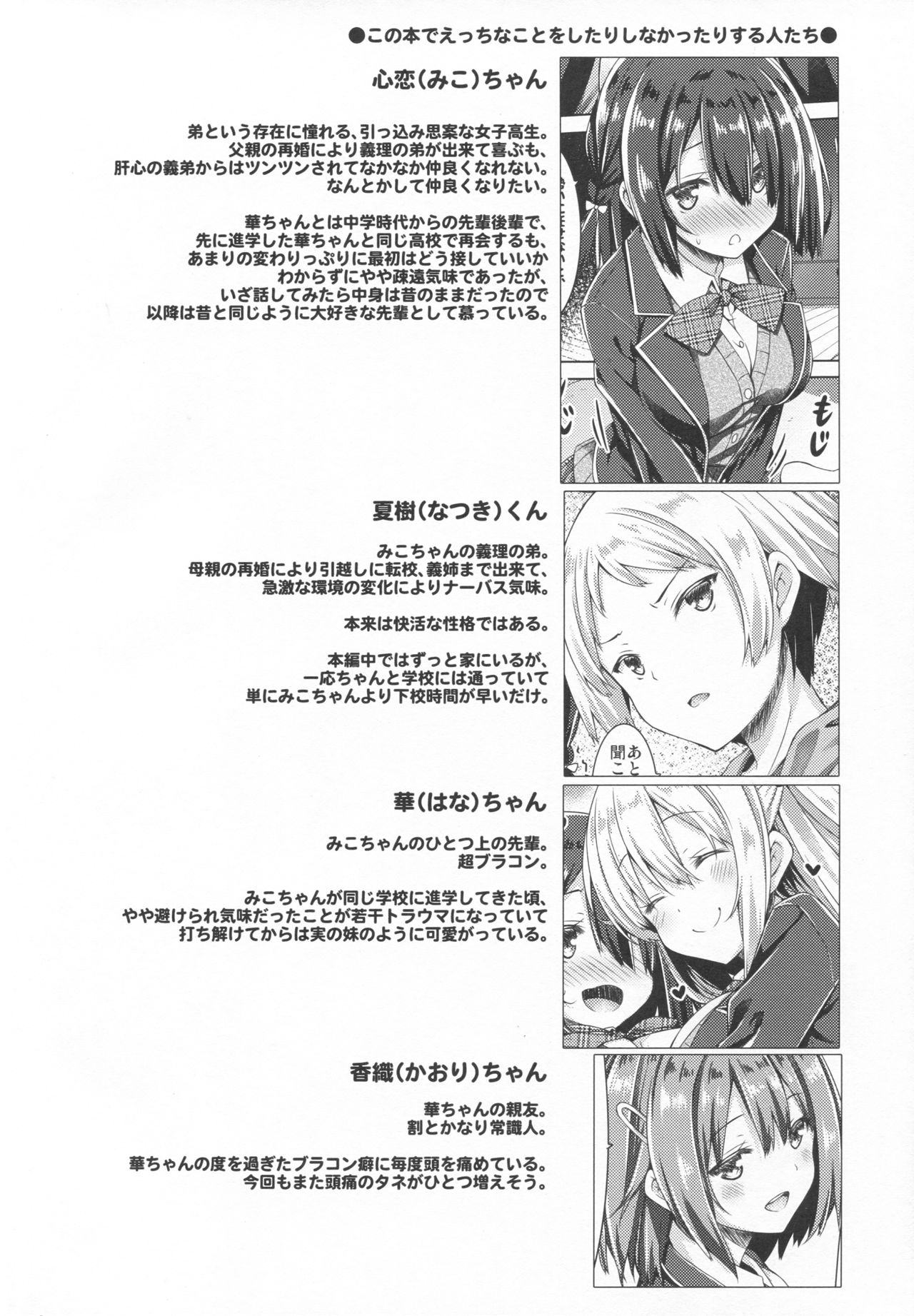 (C93) [没後 (RYO)] お姉ちゃんは義弟と仲良くしたい。