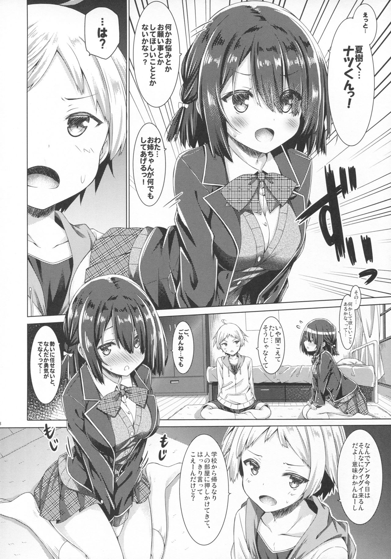(C93) [没後 (RYO)] お姉ちゃんは義弟と仲良くしたい。