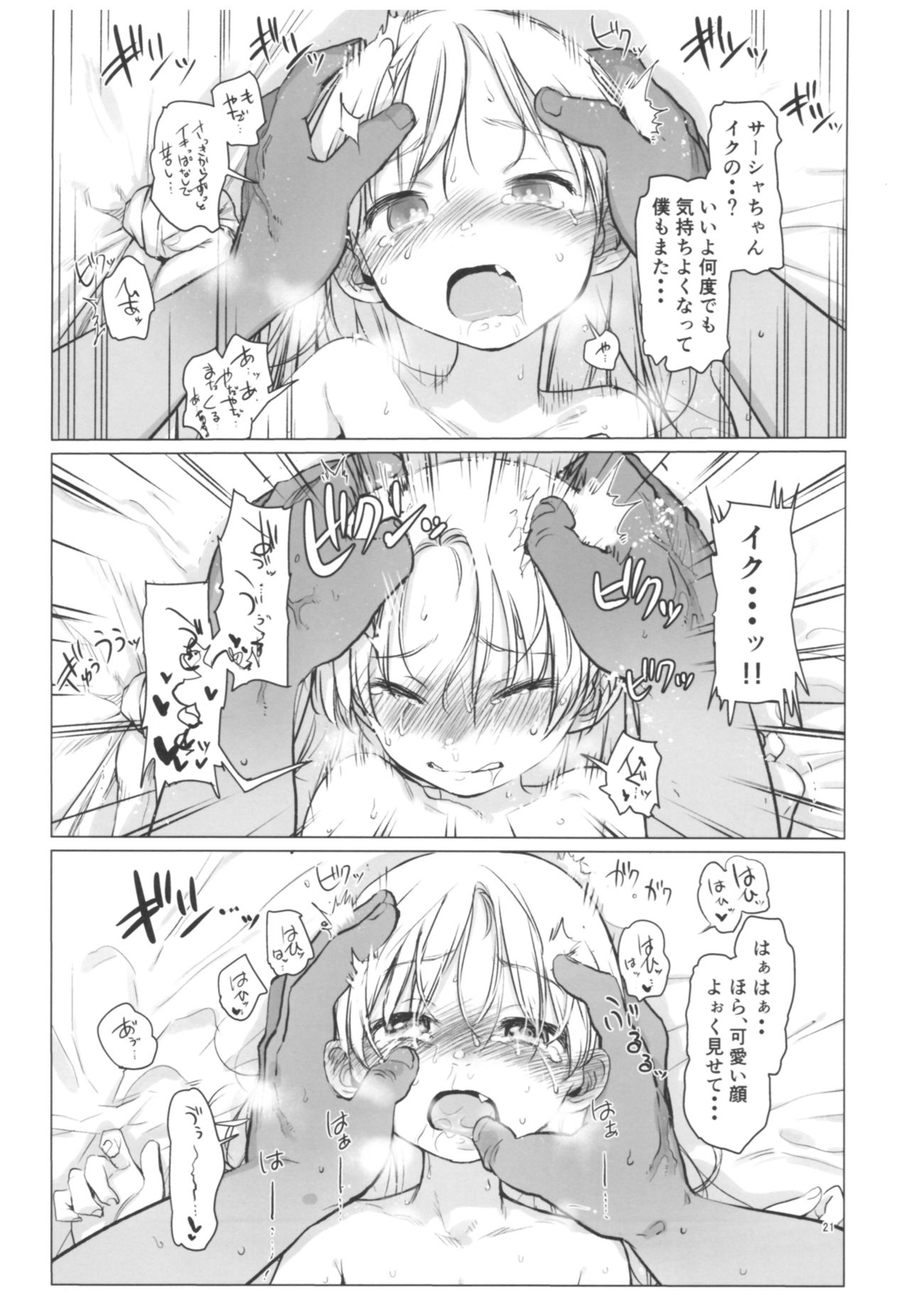 (コミティア122) [臨終サーカス (はぐはぐ)] Welcome Sasha!!サーシャちゃんがようこそ