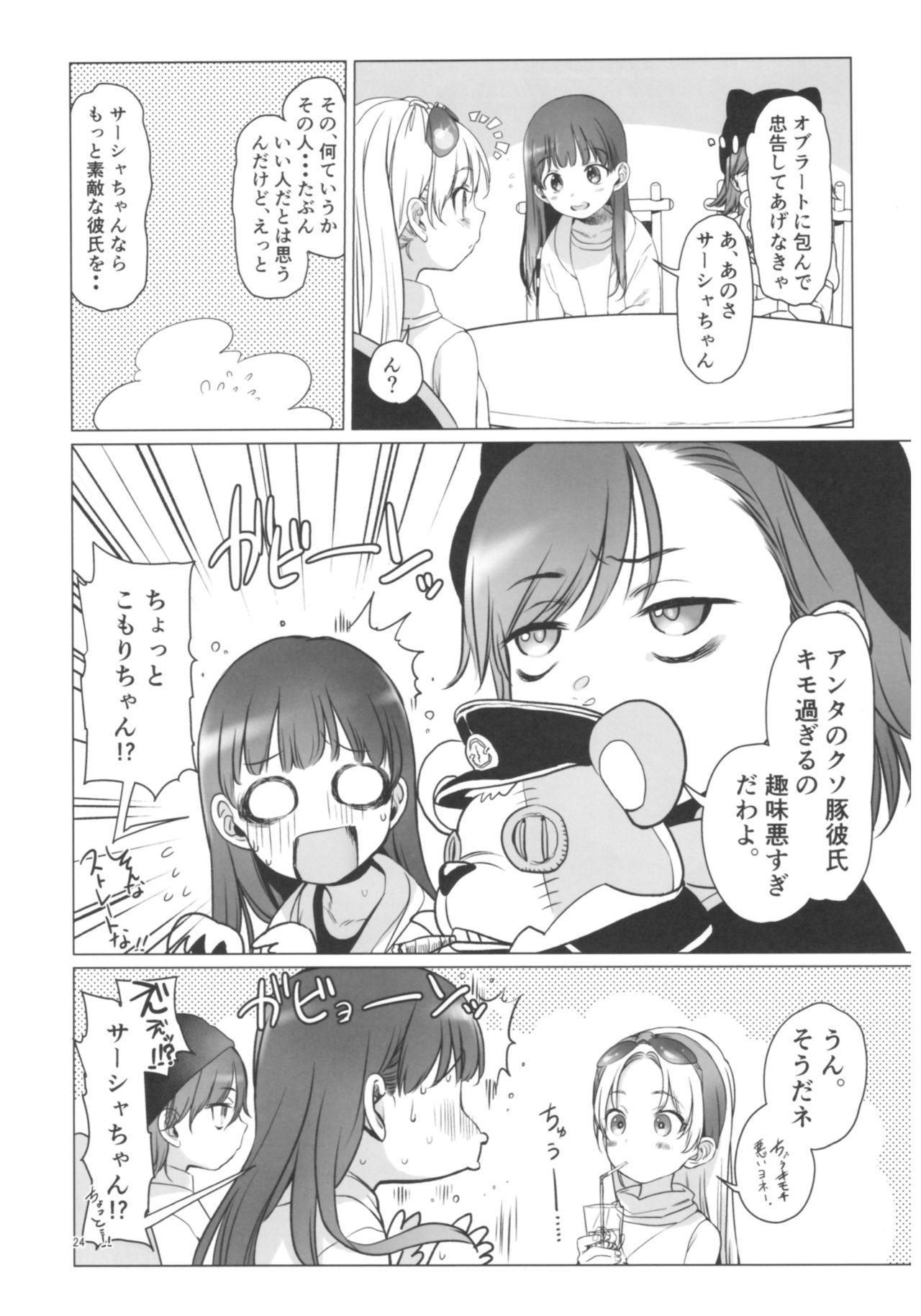 (コミティア122) [臨終サーカス (はぐはぐ)] Welcome Sasha!!サーシャちゃんがようこそ