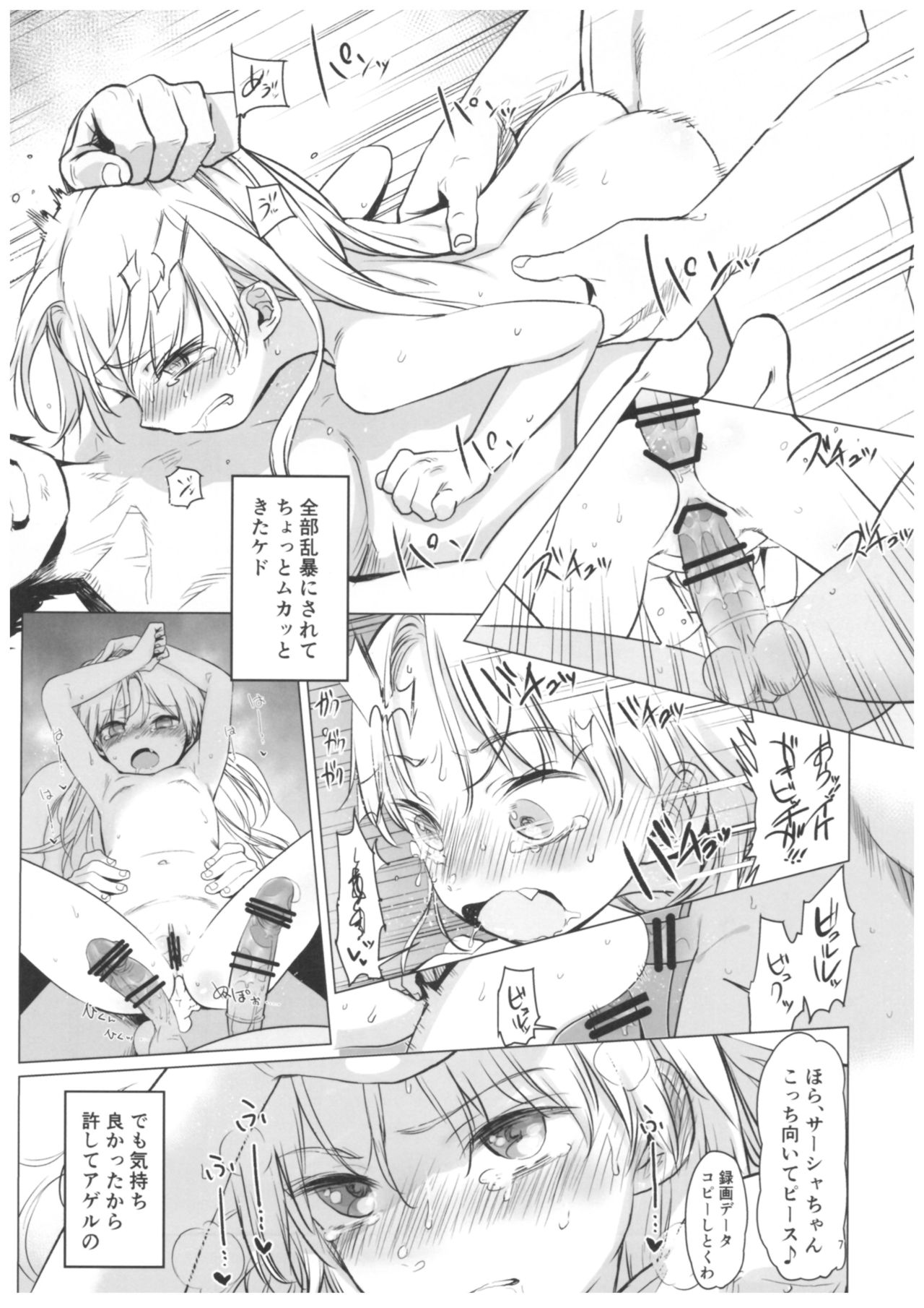 (コミティア122) [臨終サーカス (はぐはぐ)] Welcome Sasha!!サーシャちゃんがようこそ