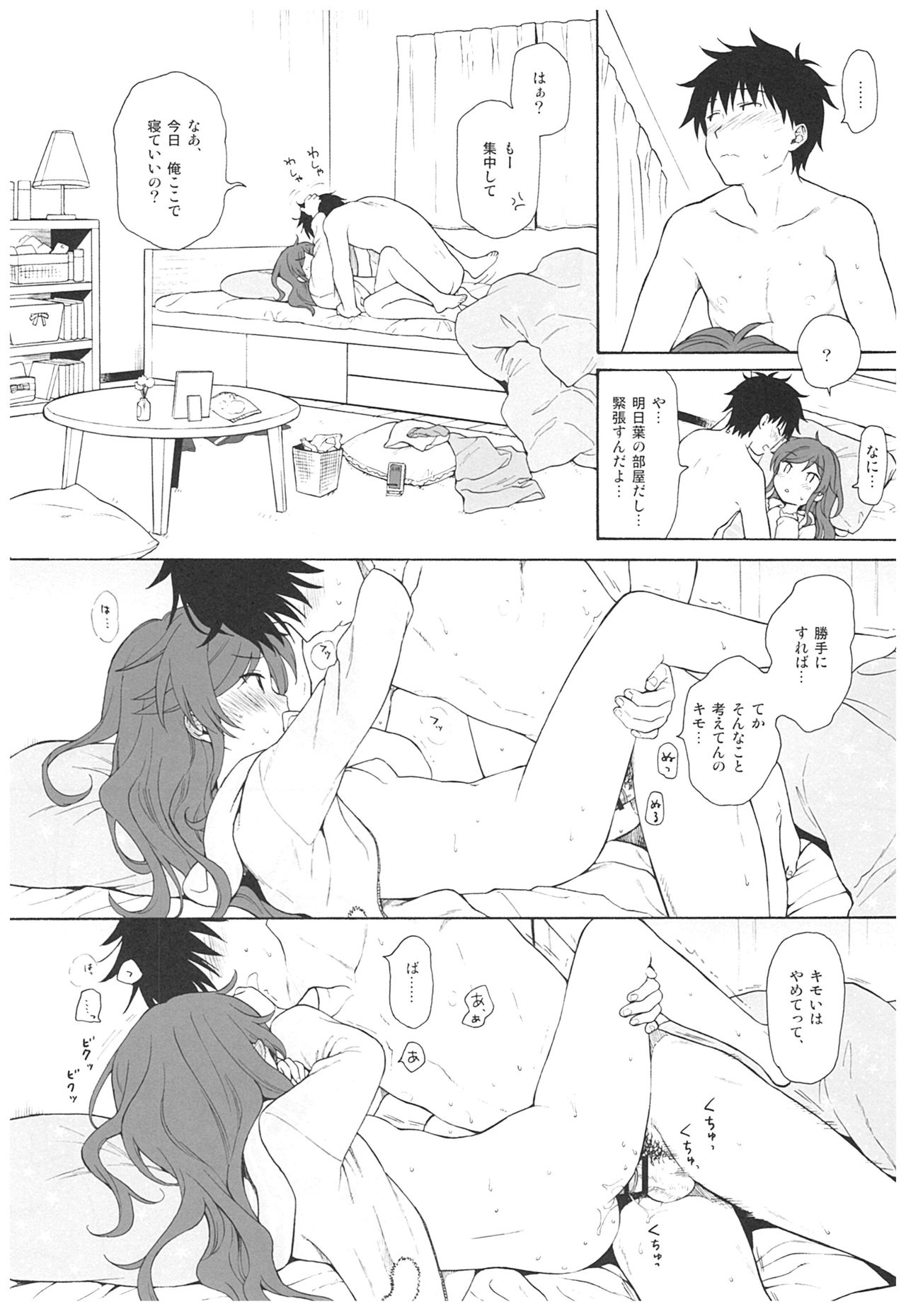 (C93) [不可不可 (関谷あさみ)] 雨の温度 (クオリディア・コード)