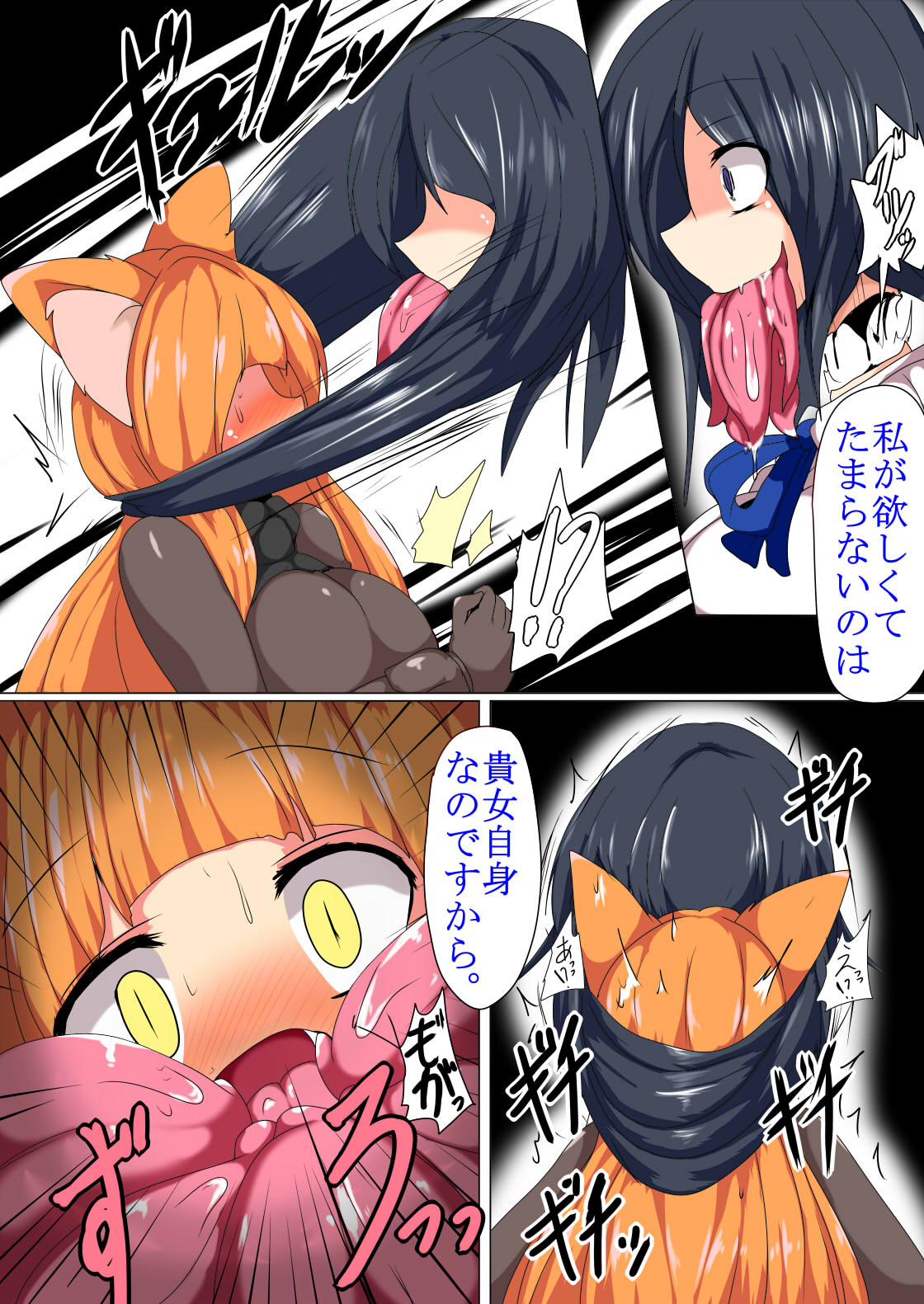 [タク] デュラハン娘のベロチューマンガ