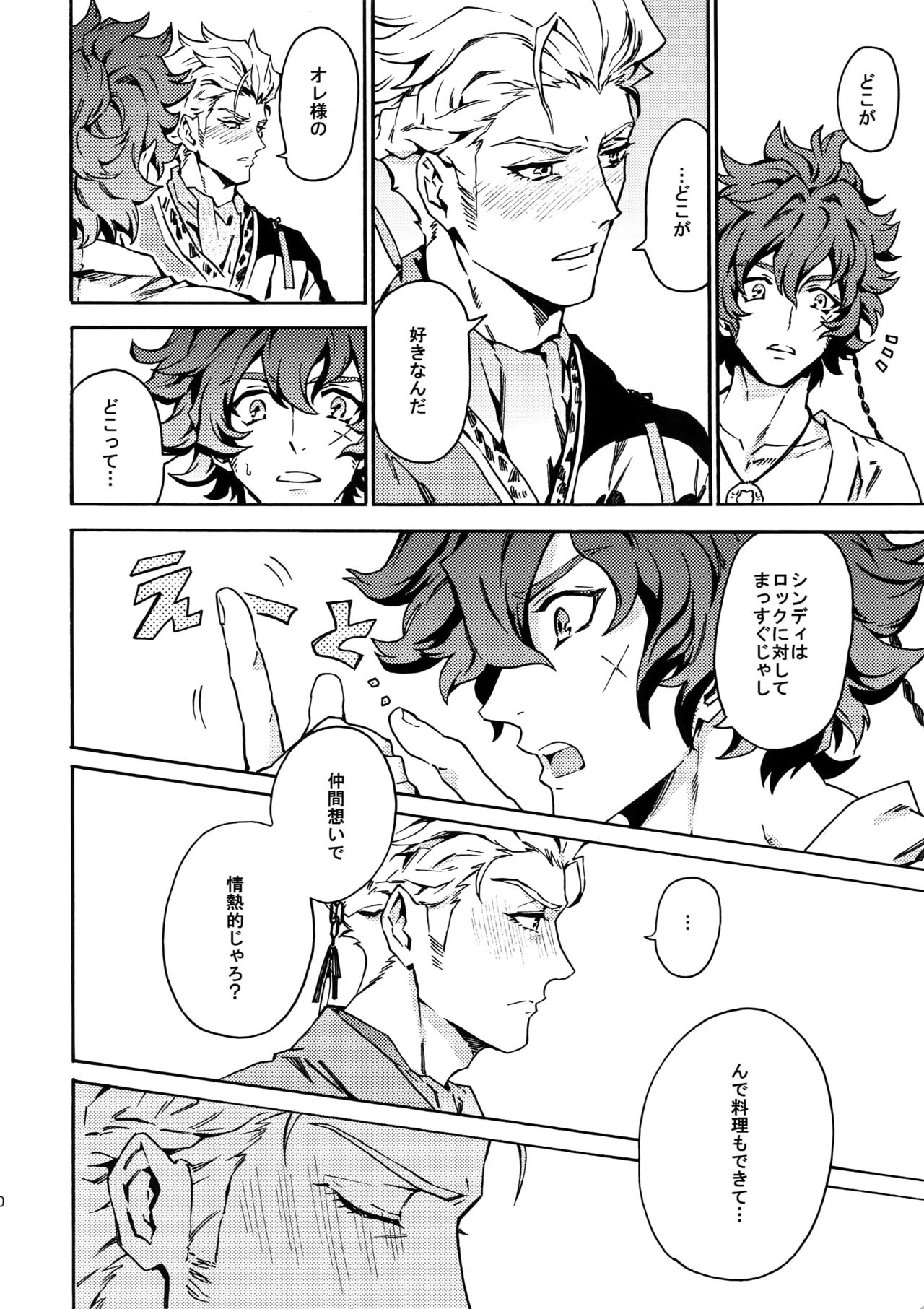 (維新伝心2) [米粒 (リッティリ)] PASSION BEAT! (幕末Rock)