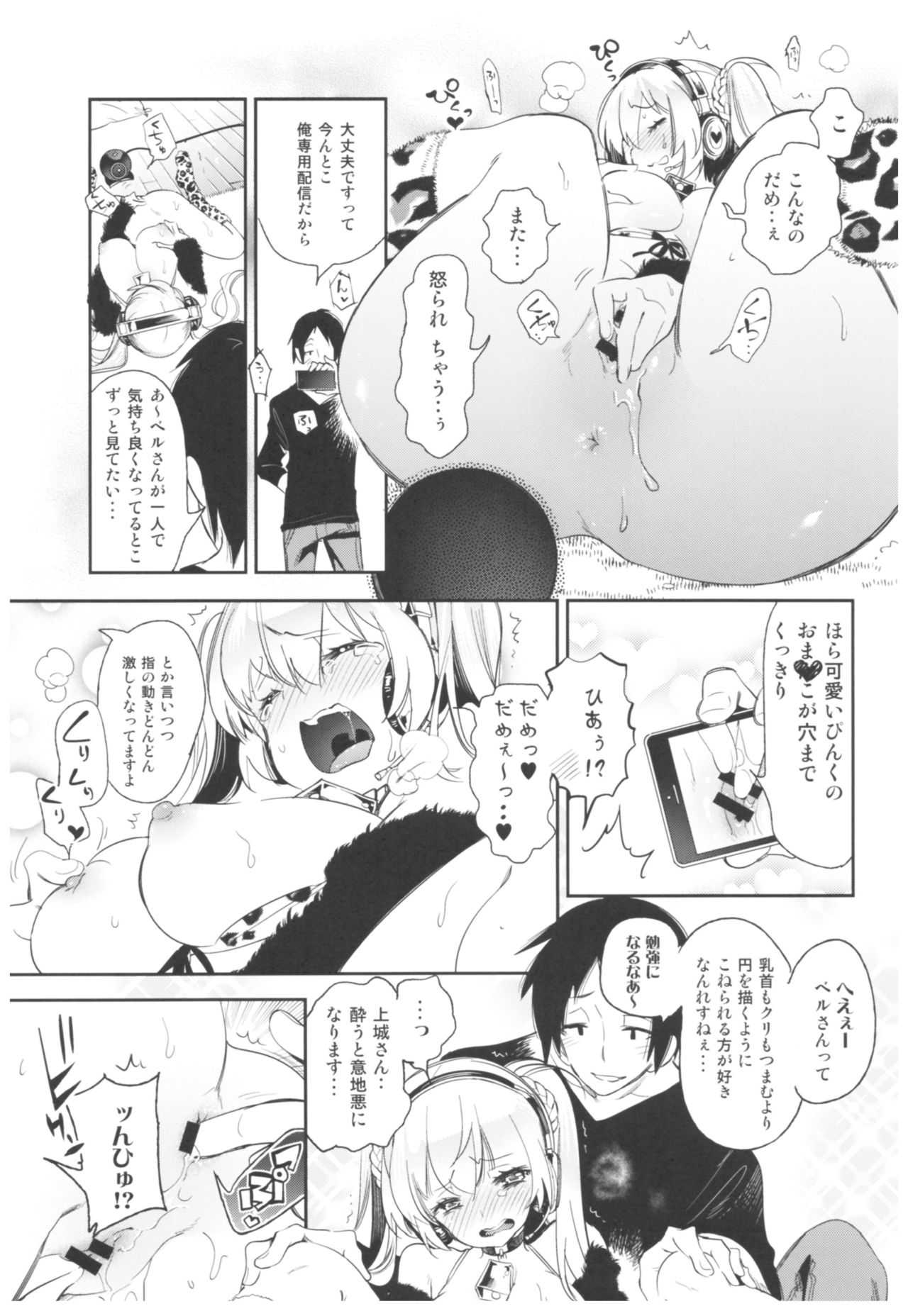 (C93) [かみしき (守月史貴)] 放送事故2～いちゃラブH生配信～