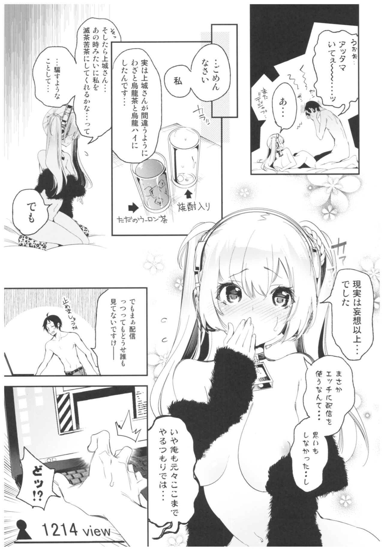 (C93) [かみしき (守月史貴)] 放送事故2～いちゃラブH生配信～