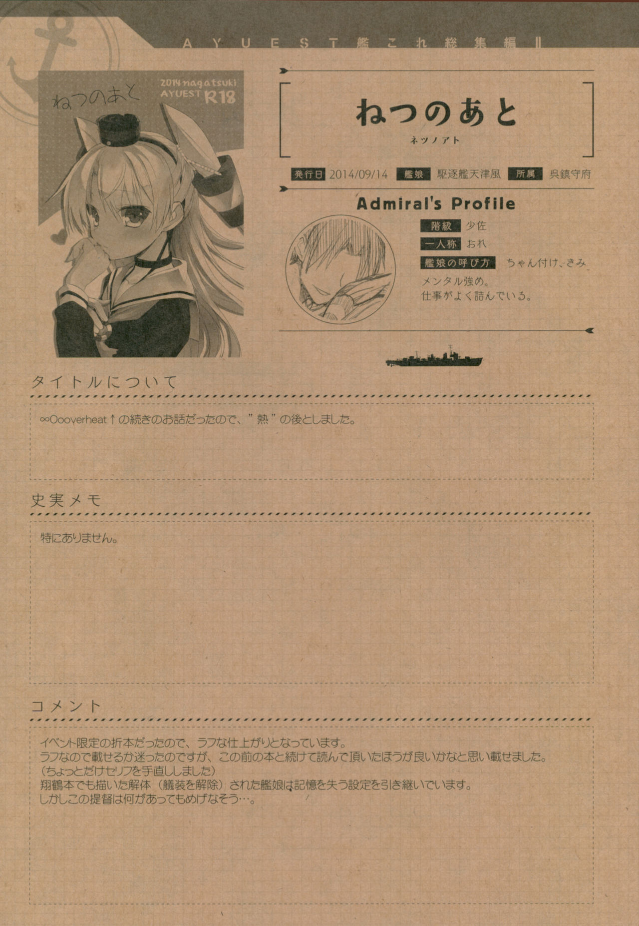 (C93) [AYUEST (あゆや)] --・-- -・・-- ---- --- ・・--- AYUこれ弐 AYUEST艦これ総集編II (艦隊これくしょん -艦これ-)