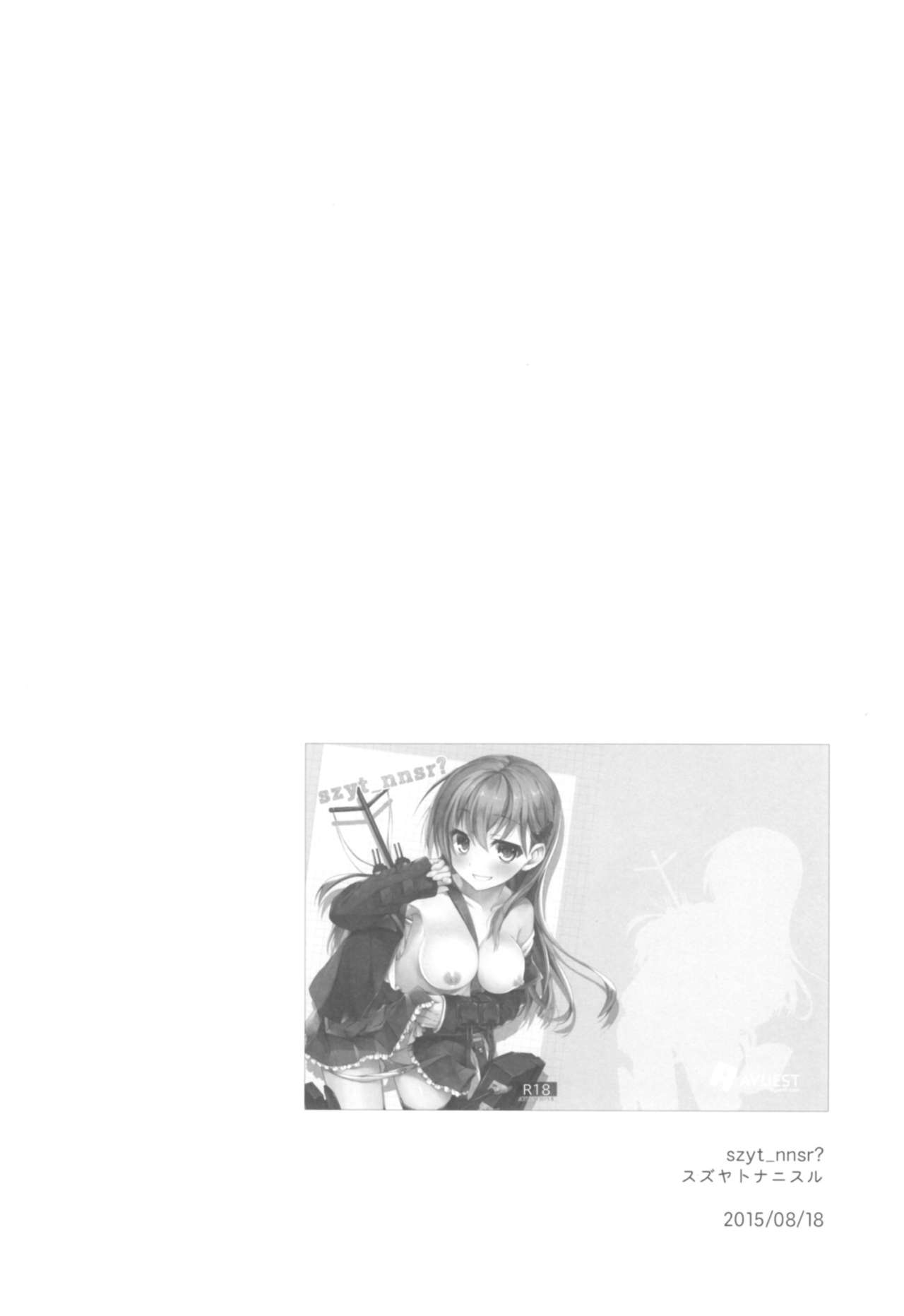 (C93) [AYUEST (あゆや)] --・-- -・・-- ---- --- ・・--- AYUこれ弐 AYUEST艦これ総集編II (艦隊これくしょん -艦これ-)