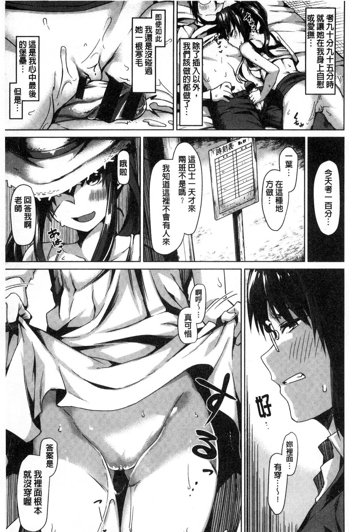 [月蜥蜴] スキってイってるじゃん [中国翻訳]