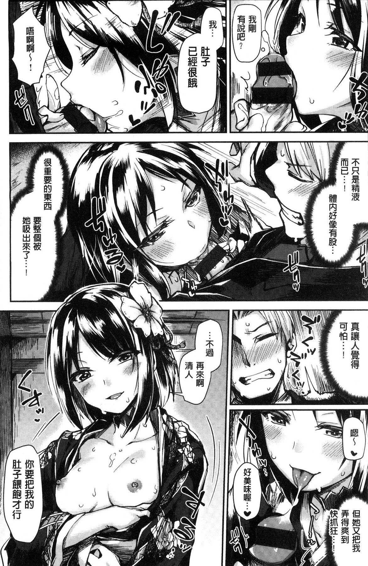 [月蜥蜴] スキってイってるじゃん [中国翻訳]