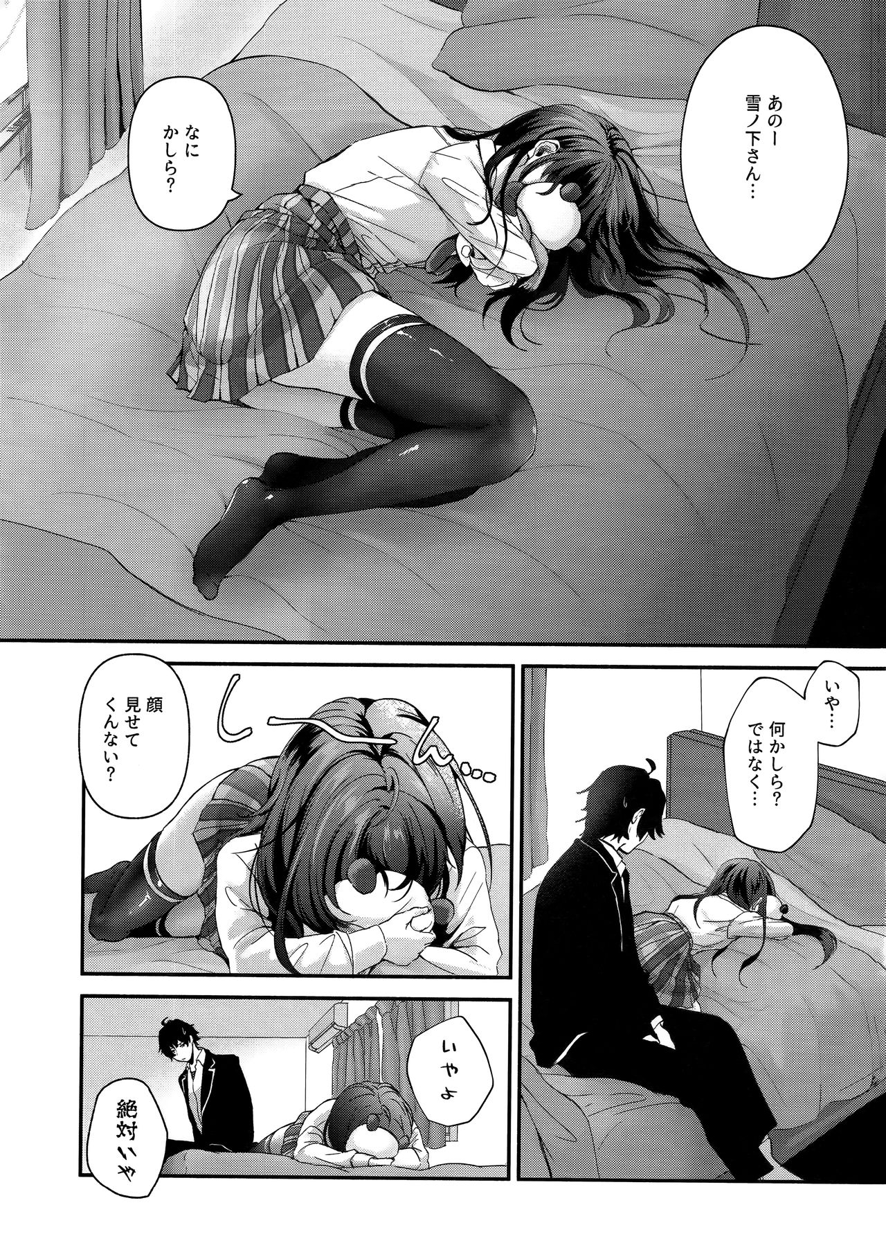 (C93) [シロジア (白野ジア)] ゆきのひ。 (やはり俺の青春ラブコメはまちがっている。)