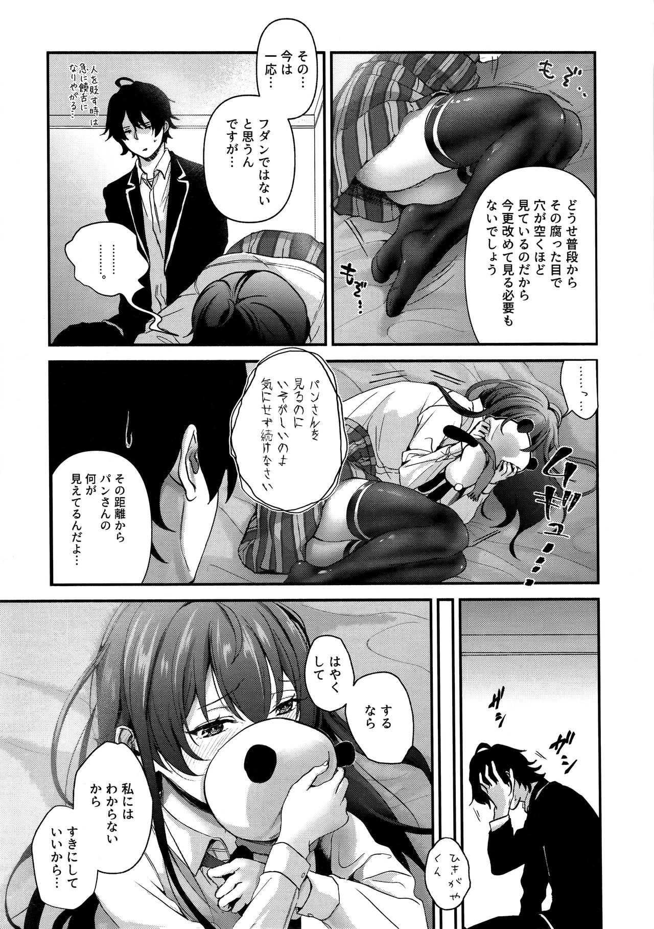 (C93) [シロジア (白野ジア)] ゆきのひ。 (やはり俺の青春ラブコメはまちがっている。)