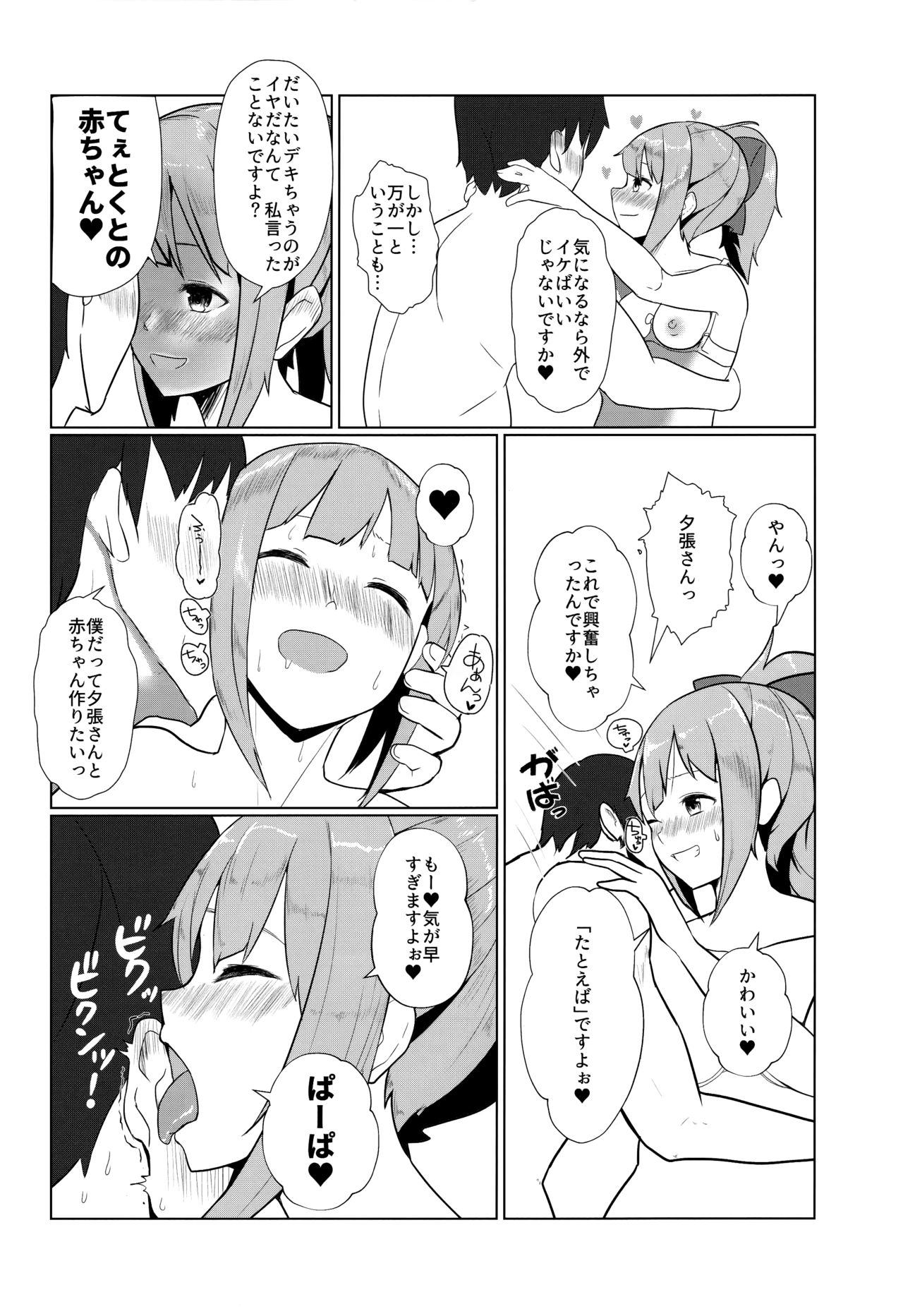 (C93) [なかよし産婦人科 (まてつ)] あったかくてきもちいいゆうばりさんのからだ (艦隊これくしょん -艦これ-)