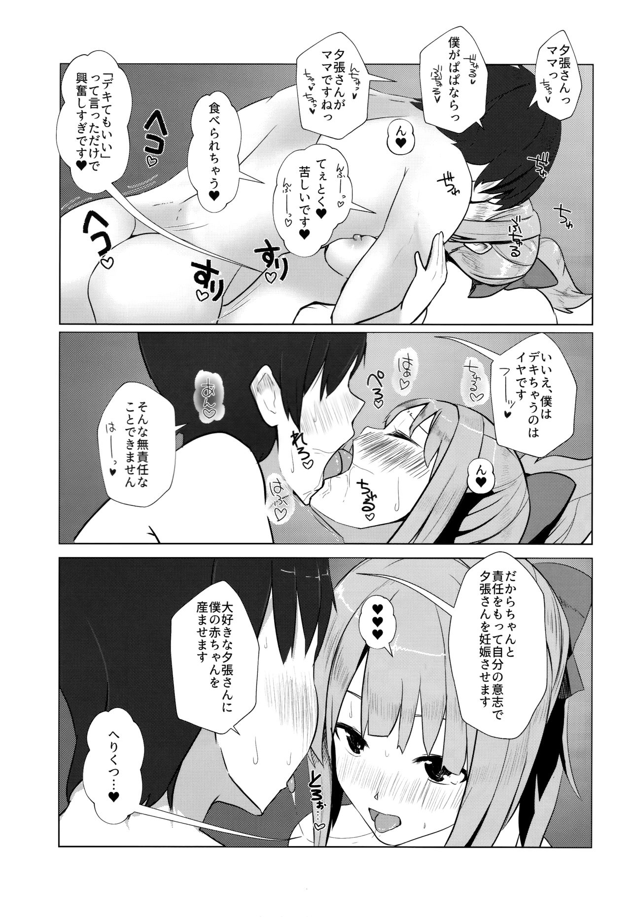 (C93) [なかよし産婦人科 (まてつ)] あったかくてきもちいいゆうばりさんのからだ (艦隊これくしょん -艦これ-)
