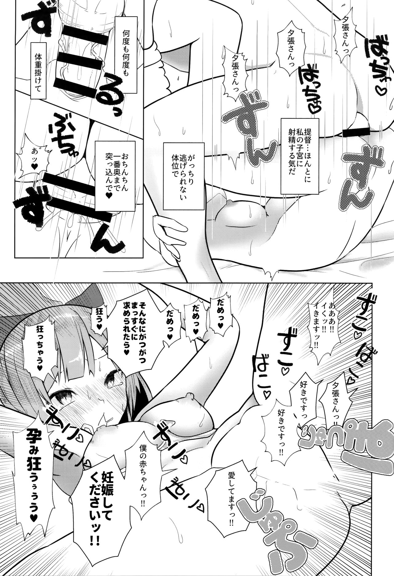 (C93) [なかよし産婦人科 (まてつ)] あったかくてきもちいいゆうばりさんのからだ (艦隊これくしょん -艦これ-)