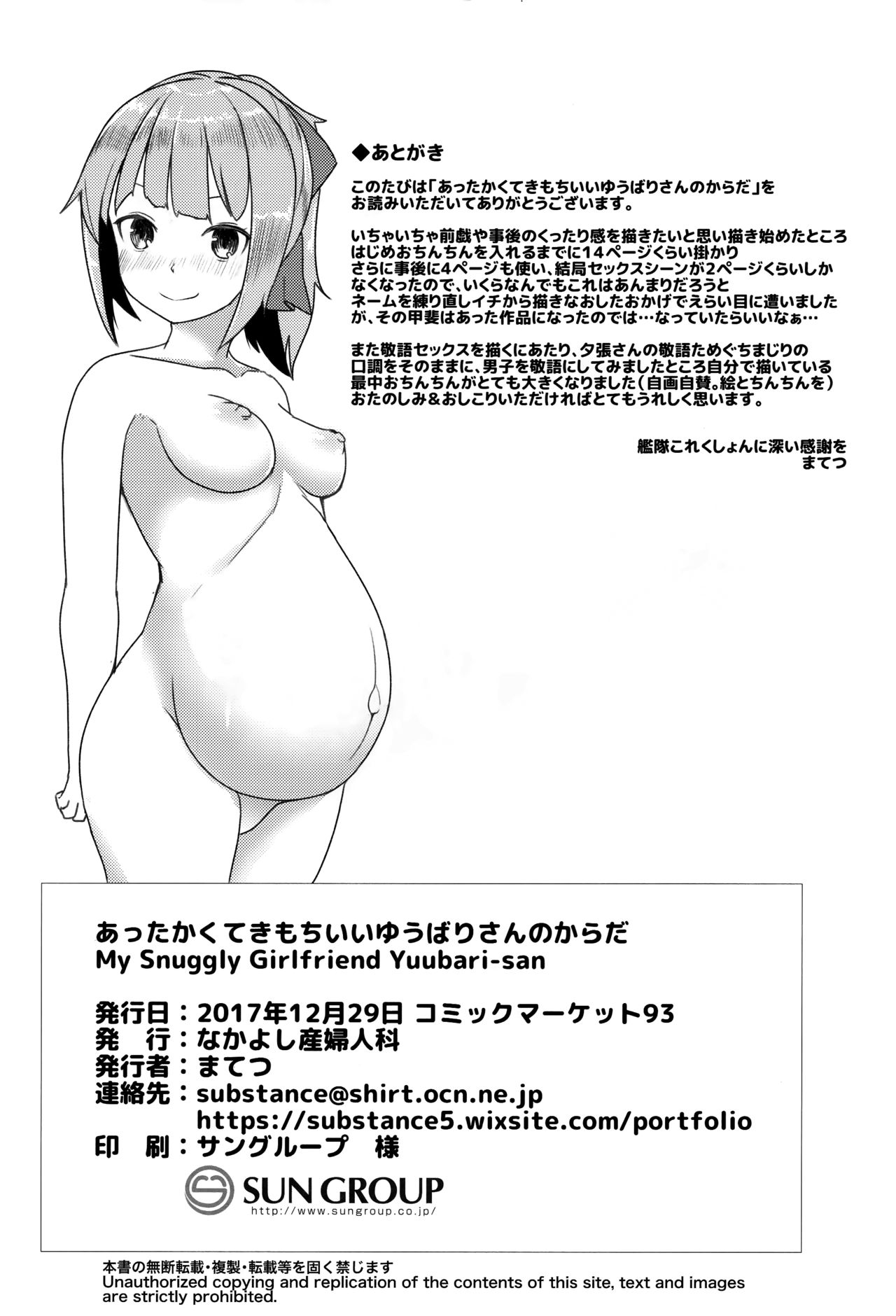 (C93) [なかよし産婦人科 (まてつ)] あったかくてきもちいいゆうばりさんのからだ (艦隊これくしょん -艦これ-)