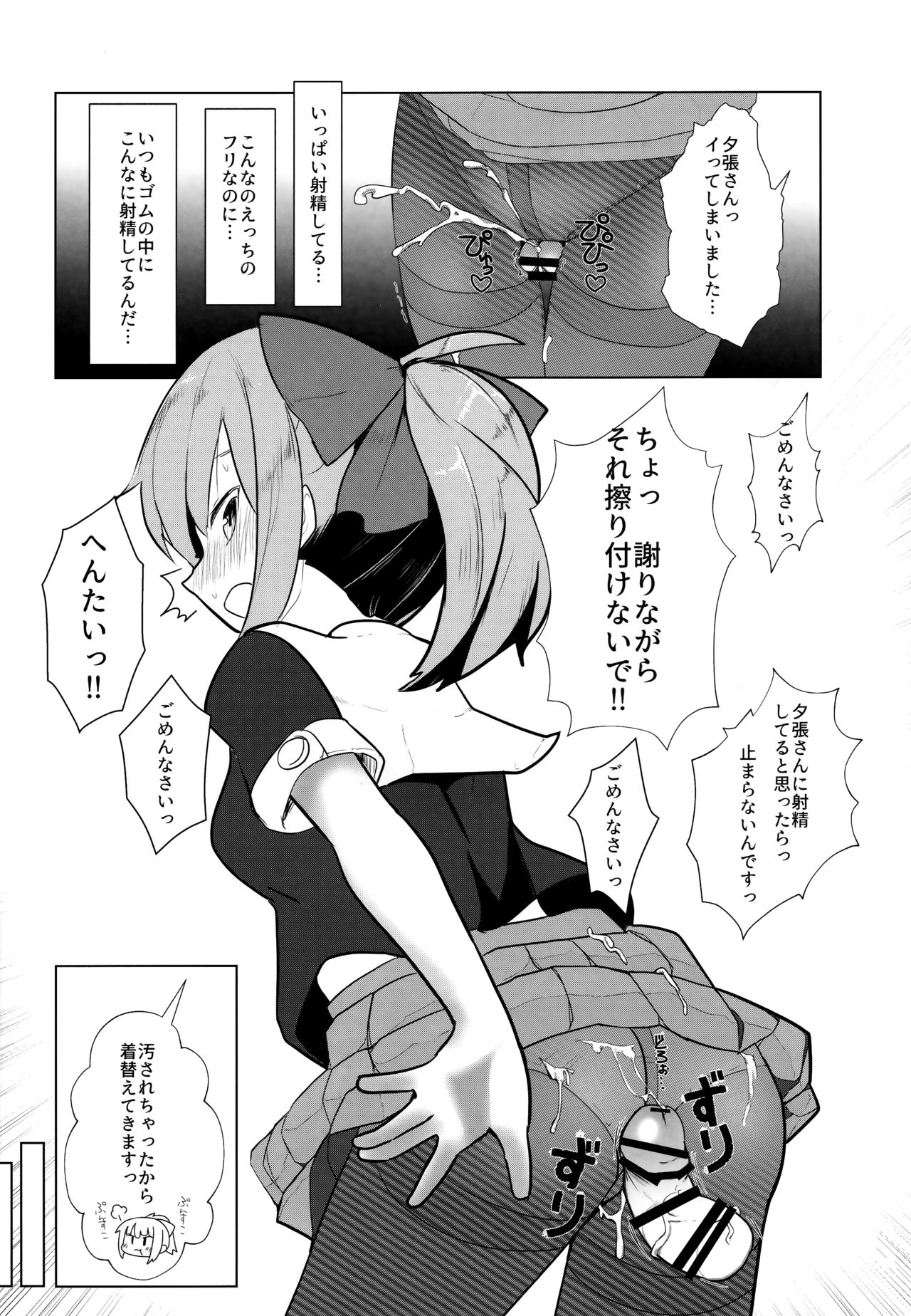 (C93) [なかよし産婦人科 (まてつ)] あったかくてきもちいいゆうばりさんのからだ (艦隊これくしょん -艦これ-)