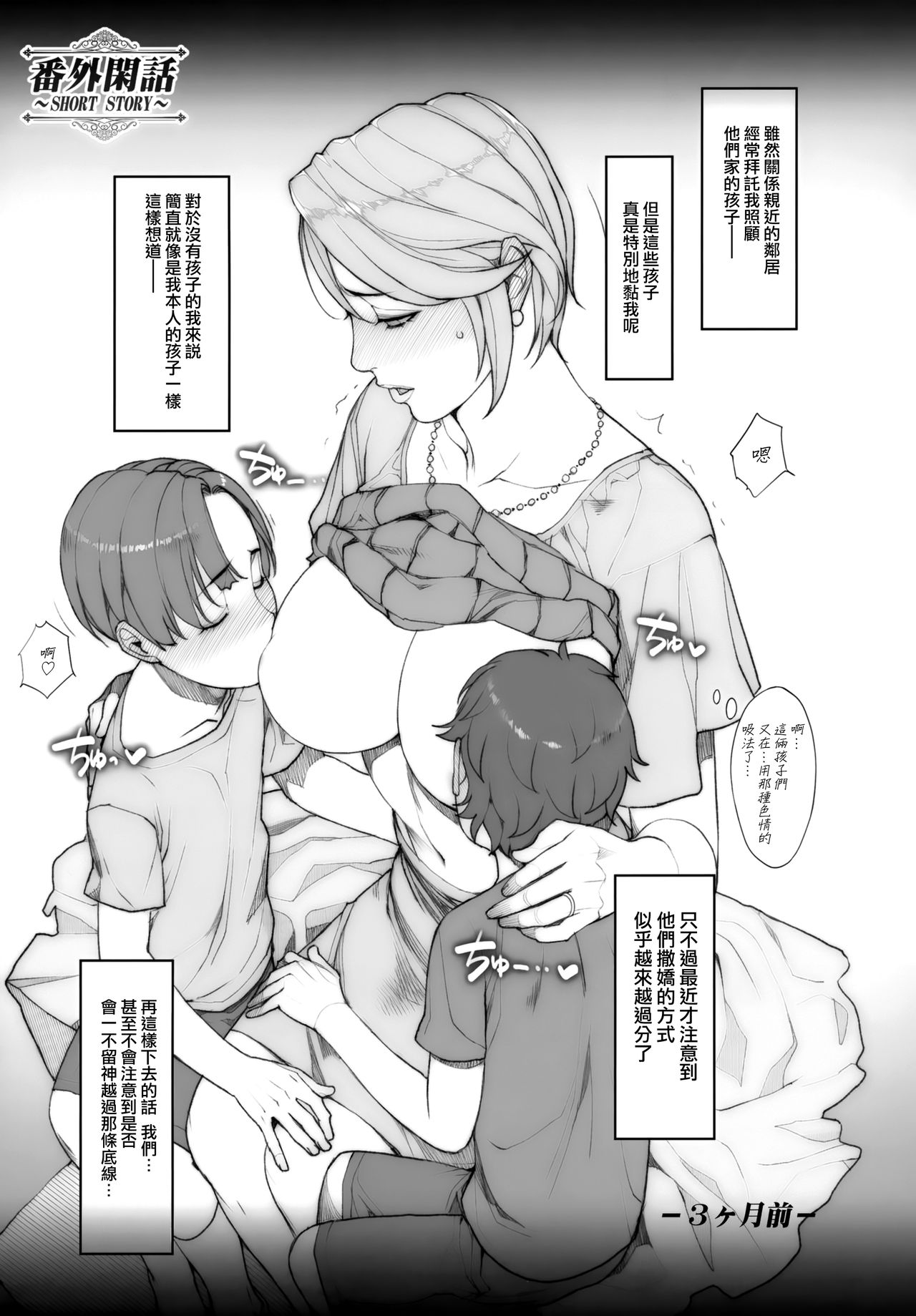 (C93) [妄想コロッセオ (織田non)] 人妻づくし [中国翻訳]