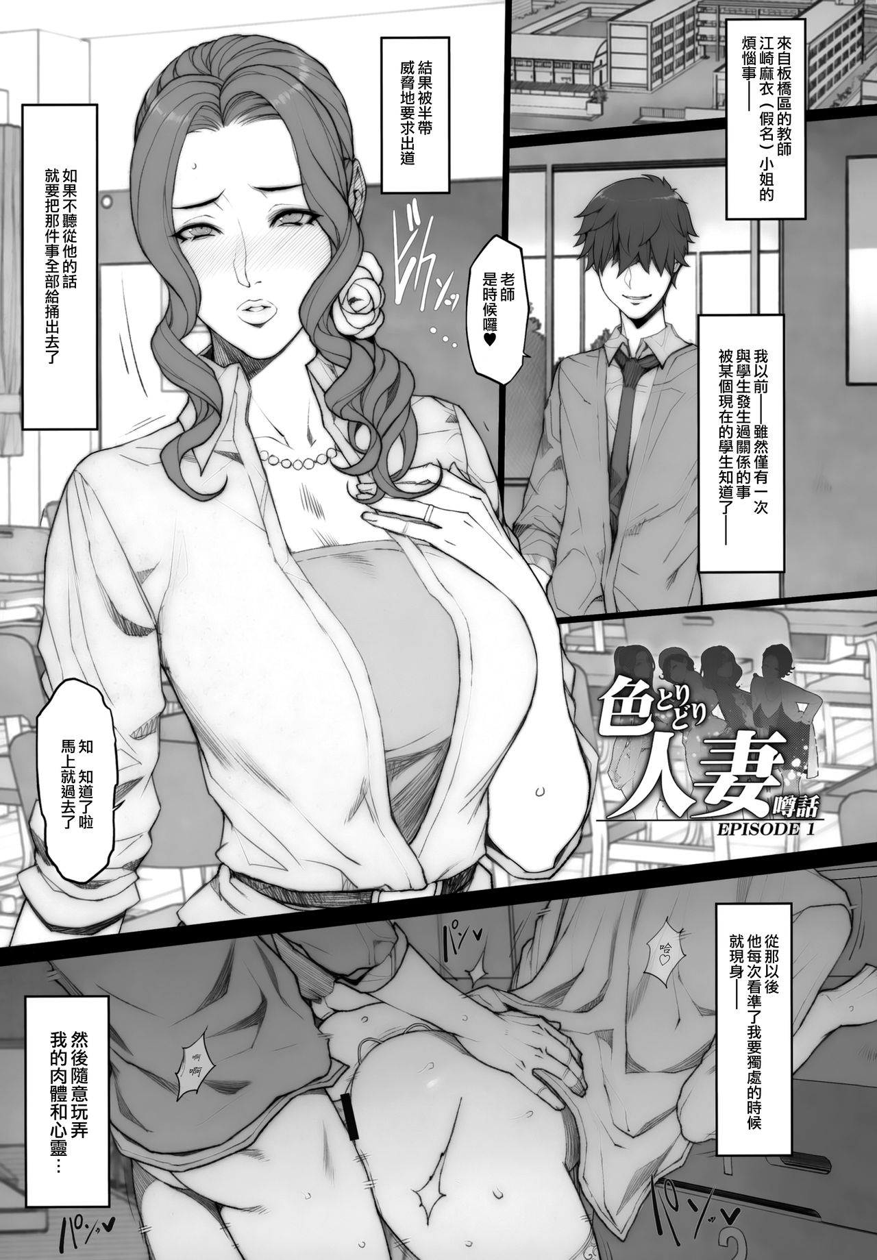 (C93) [妄想コロッセオ (織田non)] 人妻づくし [中国翻訳]