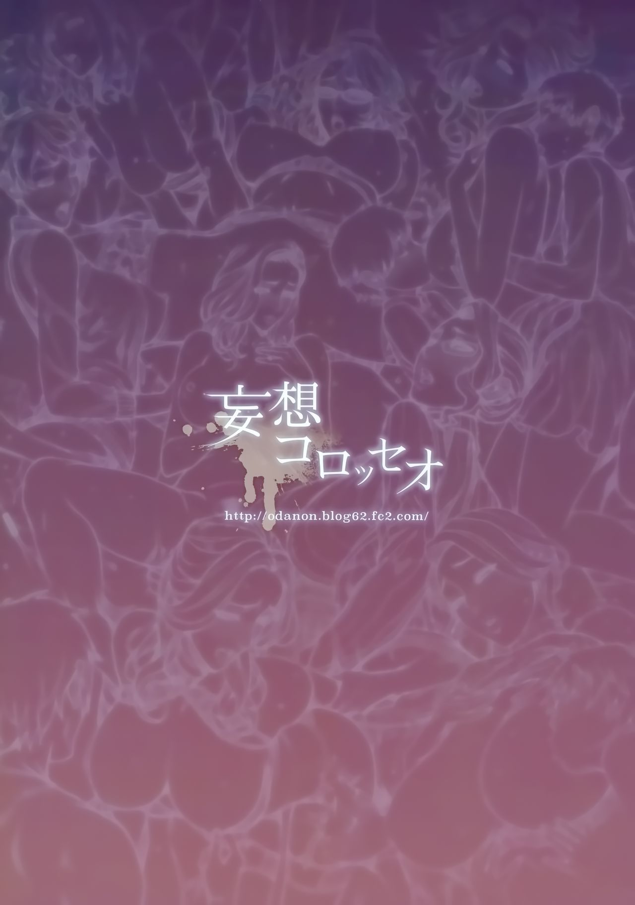 (C93) [妄想コロッセオ (織田non)] 人妻づくし [中国翻訳]