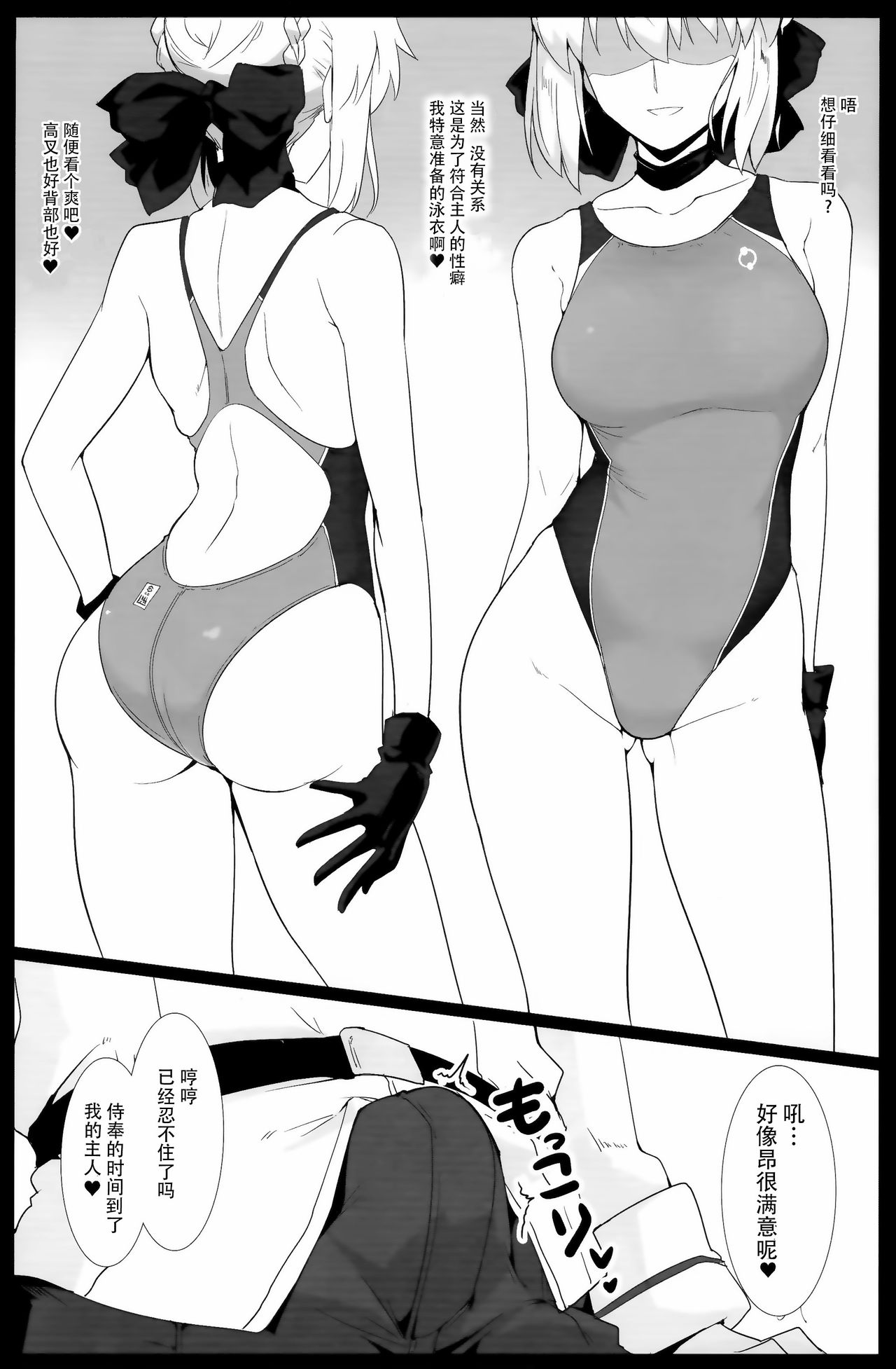 (C93) [ほっけばいん! (はるこん)] カルデア シコシコ マテリアル Vol.2 (Fate/Grand Order) [中国翻訳]