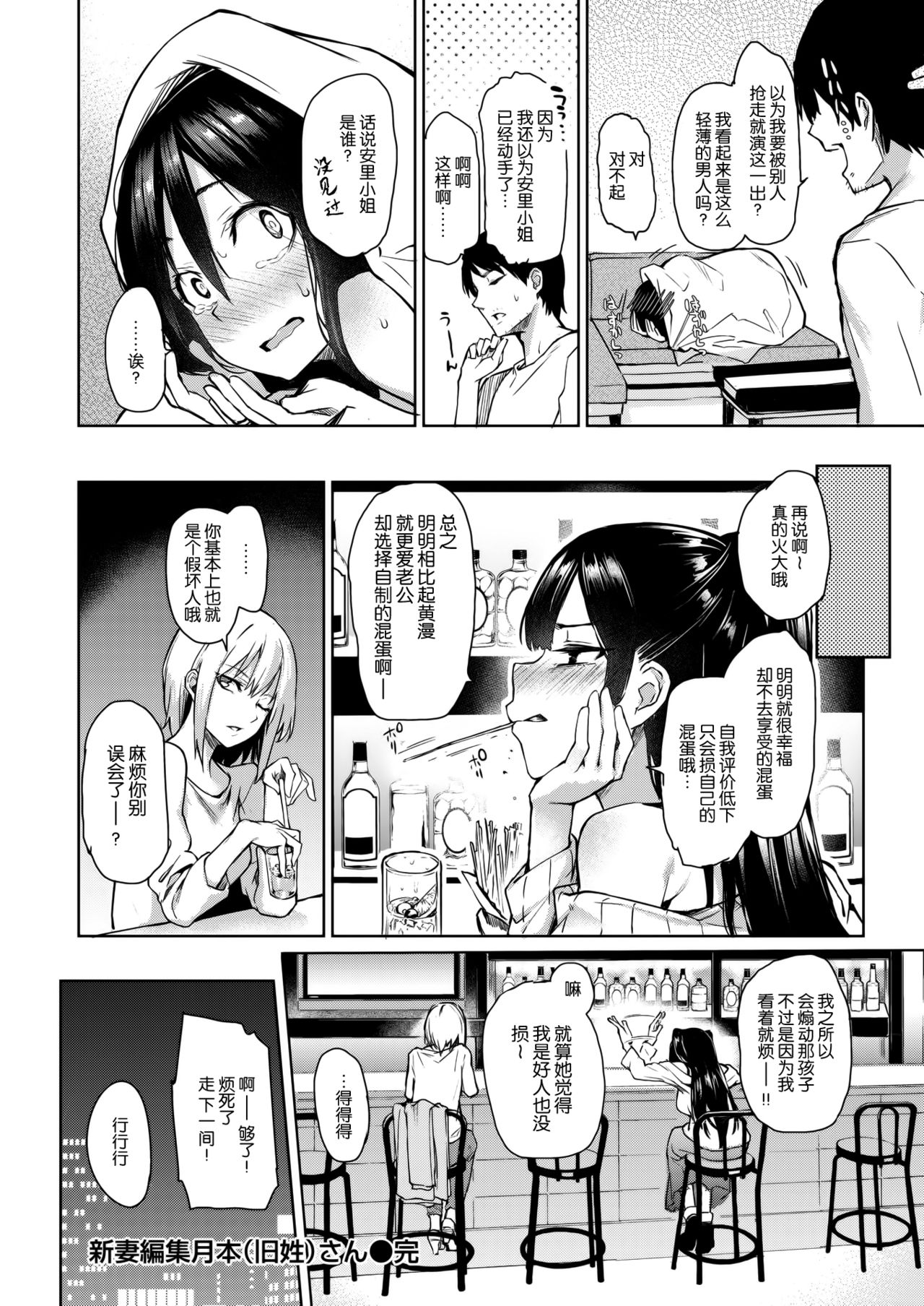 [みちきんぐ] 新妻編集月本(旧姓)さん (COMIC 快楽天 2018年3月号) [中国翻訳] [DL版]