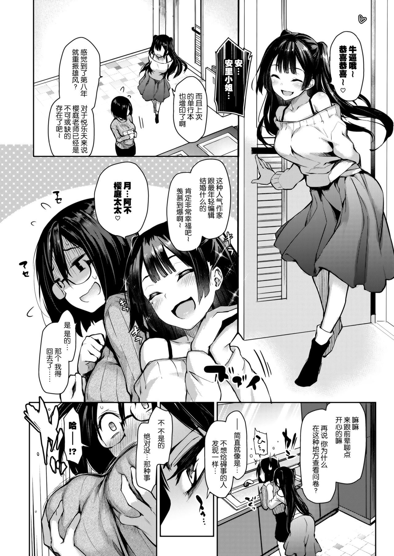 [みちきんぐ] 新妻編集月本(旧姓)さん (COMIC 快楽天 2018年3月号) [中国翻訳] [DL版]