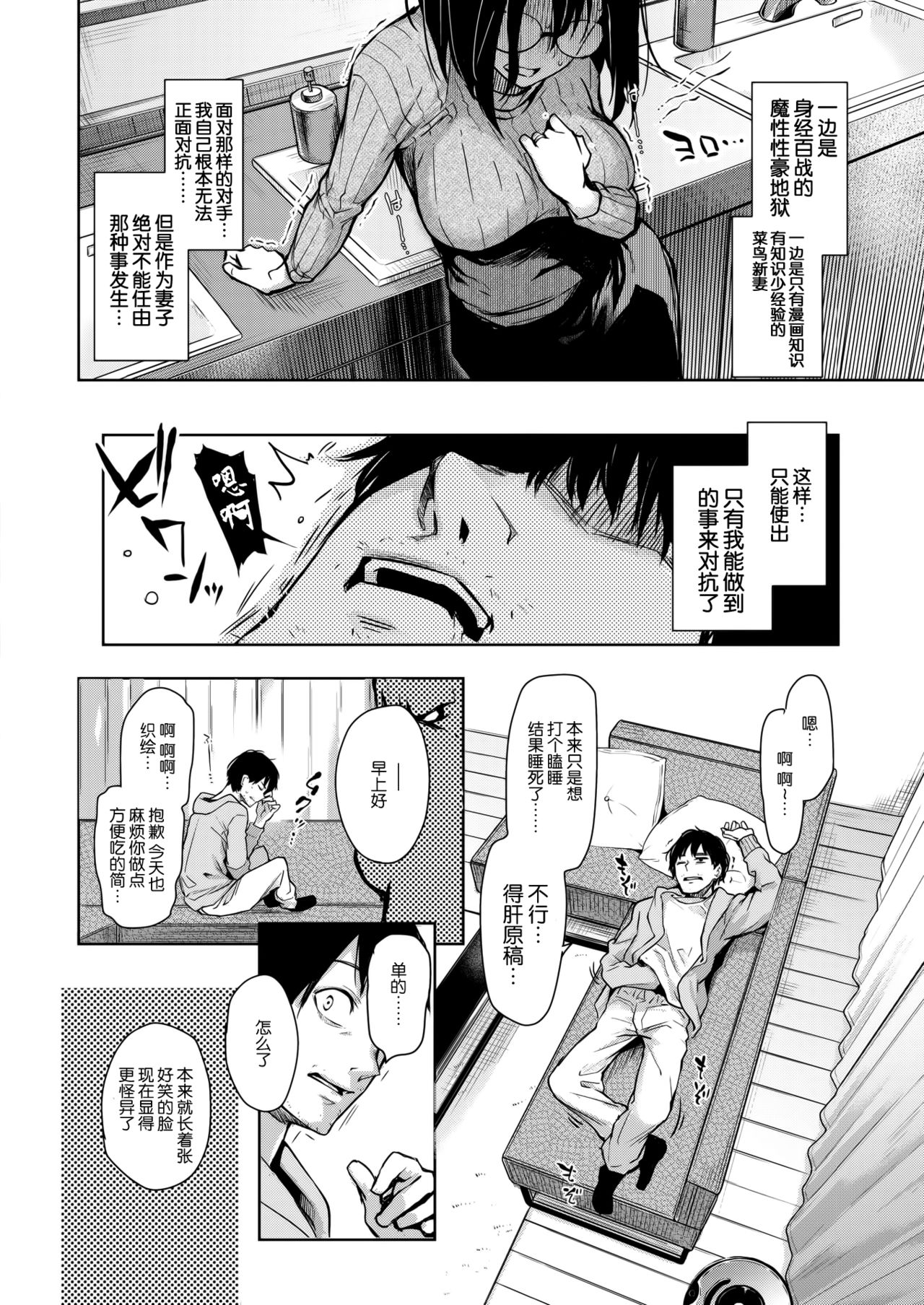 [みちきんぐ] 新妻編集月本(旧姓)さん (COMIC 快楽天 2018年3月号) [中国翻訳] [DL版]