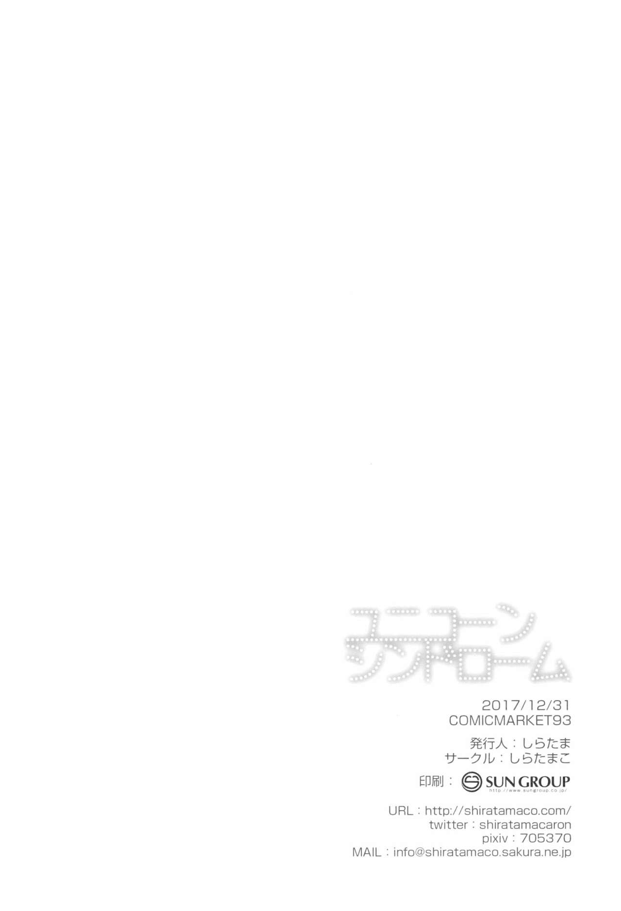 (C93) [しらたまこ (しらたま)] ユニコーンシンドローム (アズールレーン) [中国翻訳]