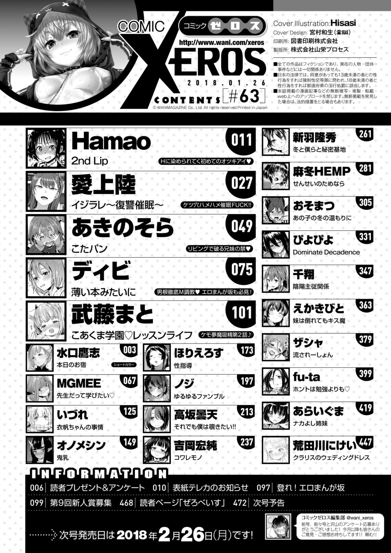 コミックゼロス #63 [DL版]