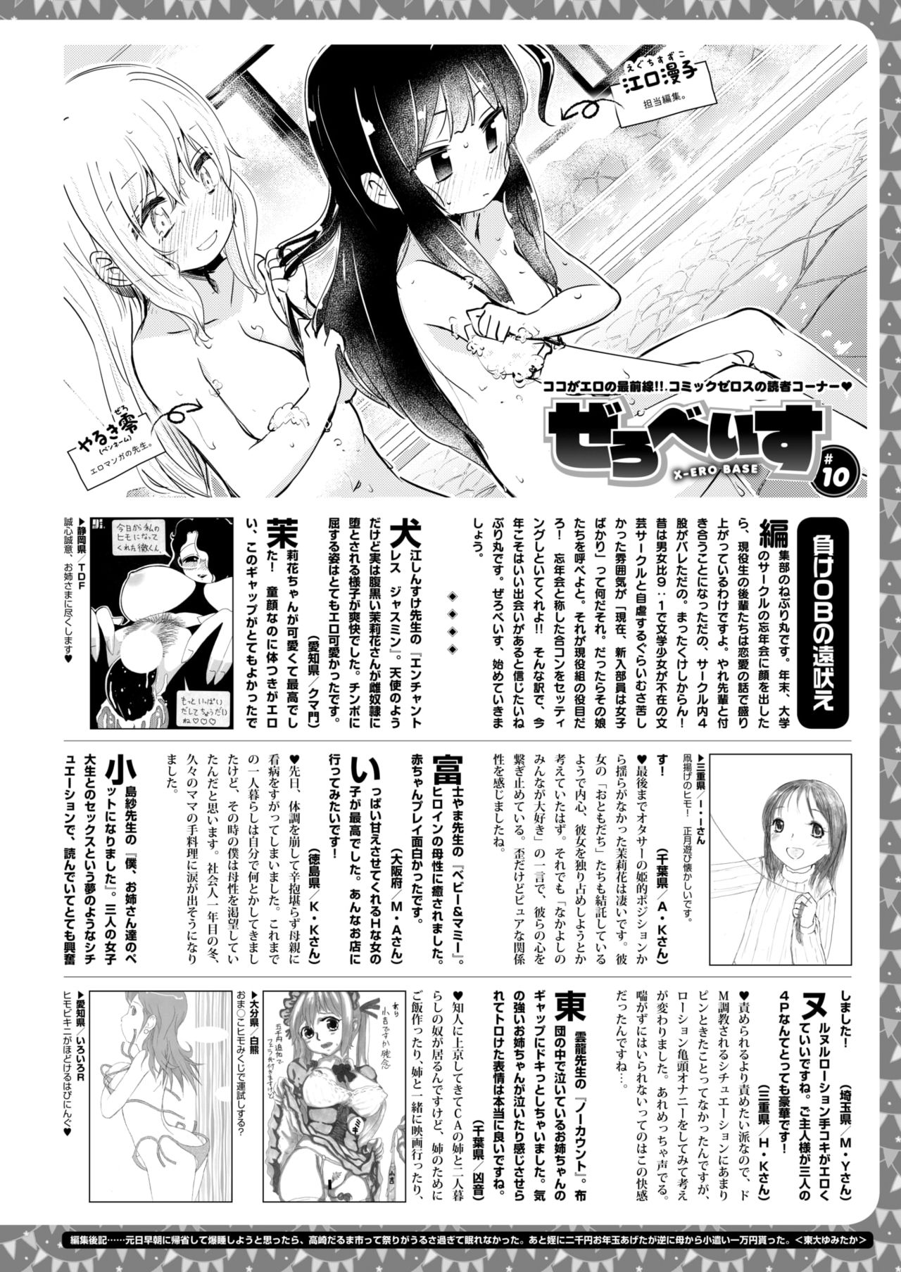 コミックゼロス #63 [DL版]